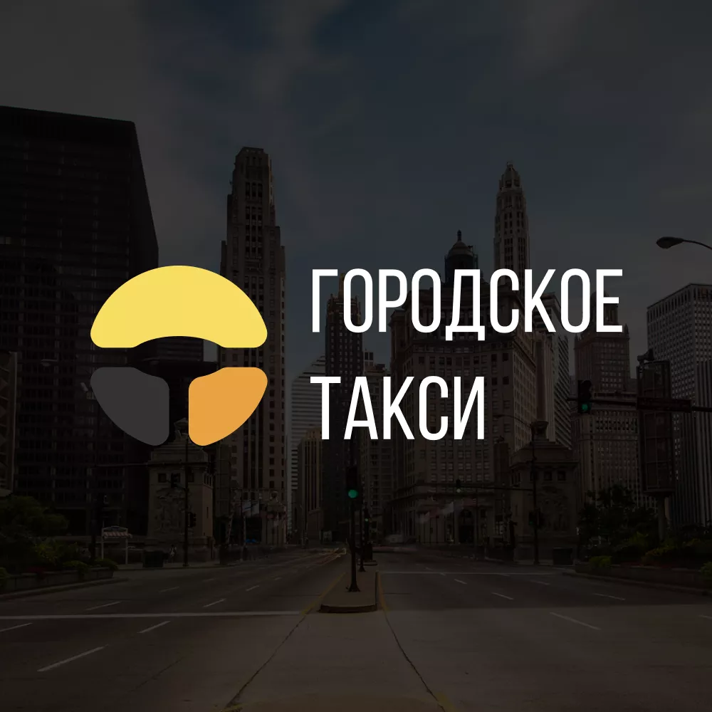 Разработка сайта службы «Городского такси» в Ртищево