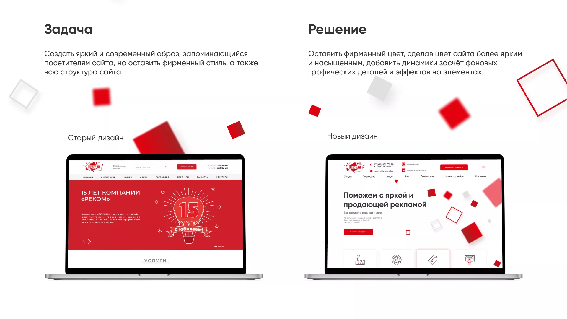 Редизайн сайта в Ртищево для рекламно-производственной компании «РЕКОМ»