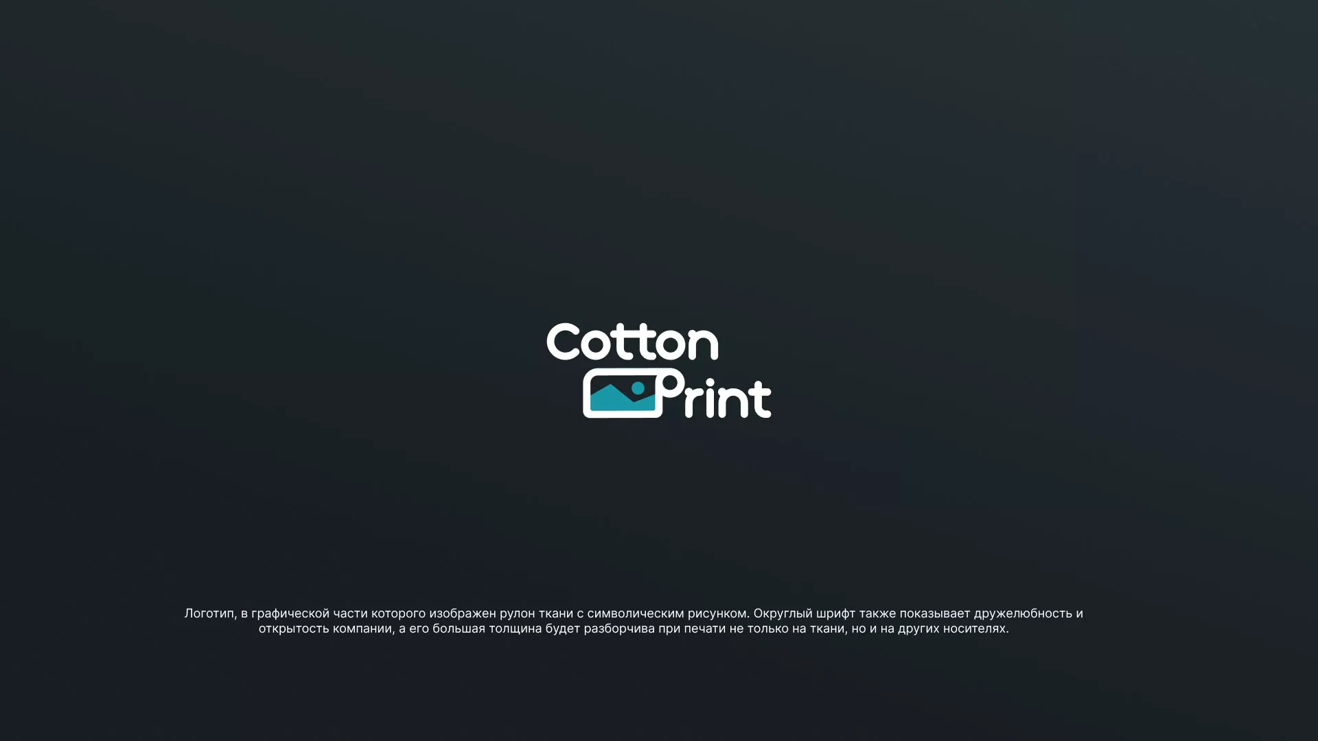 Разработка логотипа в Ртищево для компании «CottonPrint»