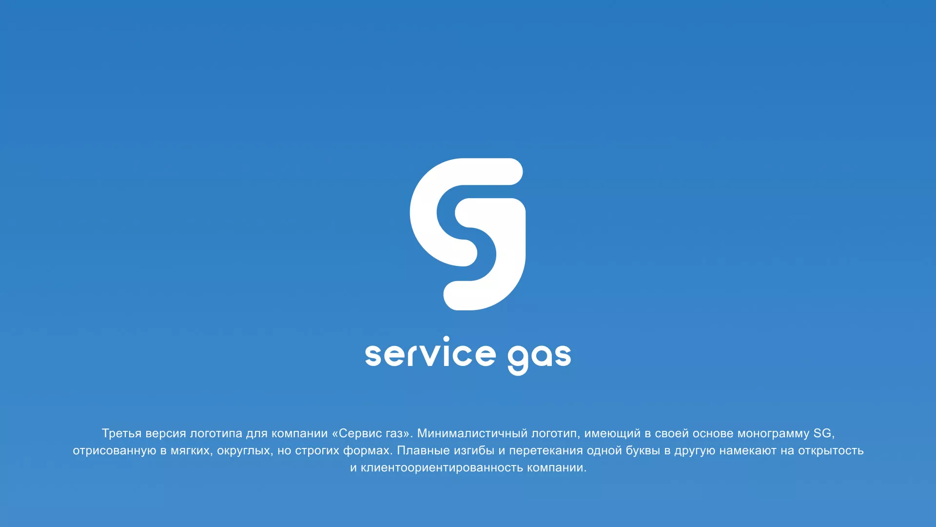 Разработка логотипа газовой компании «Сервис газ» в Ртищево