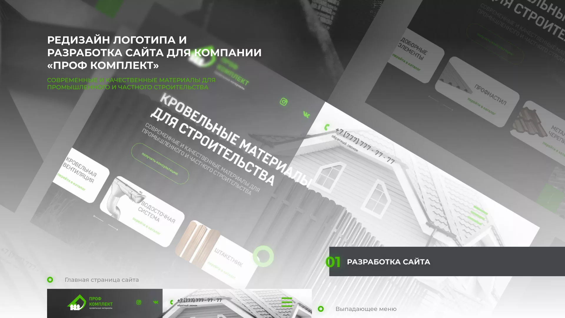 Создание сайта компании «Проф Комплект» в Ртищево