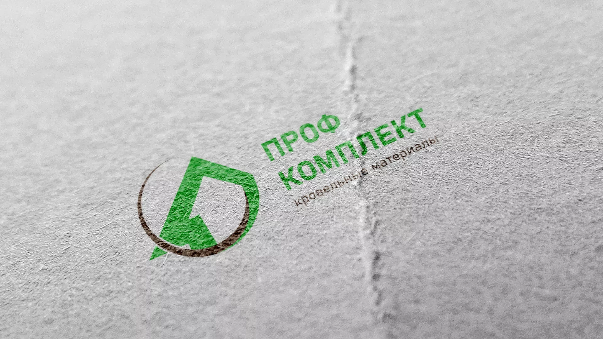 Разработка логотипа компании «Проф Комплект» в Ртищево
