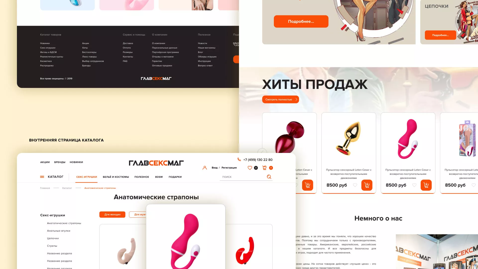 Создание интернет-магазина «Главсексмаг» в Ртищево