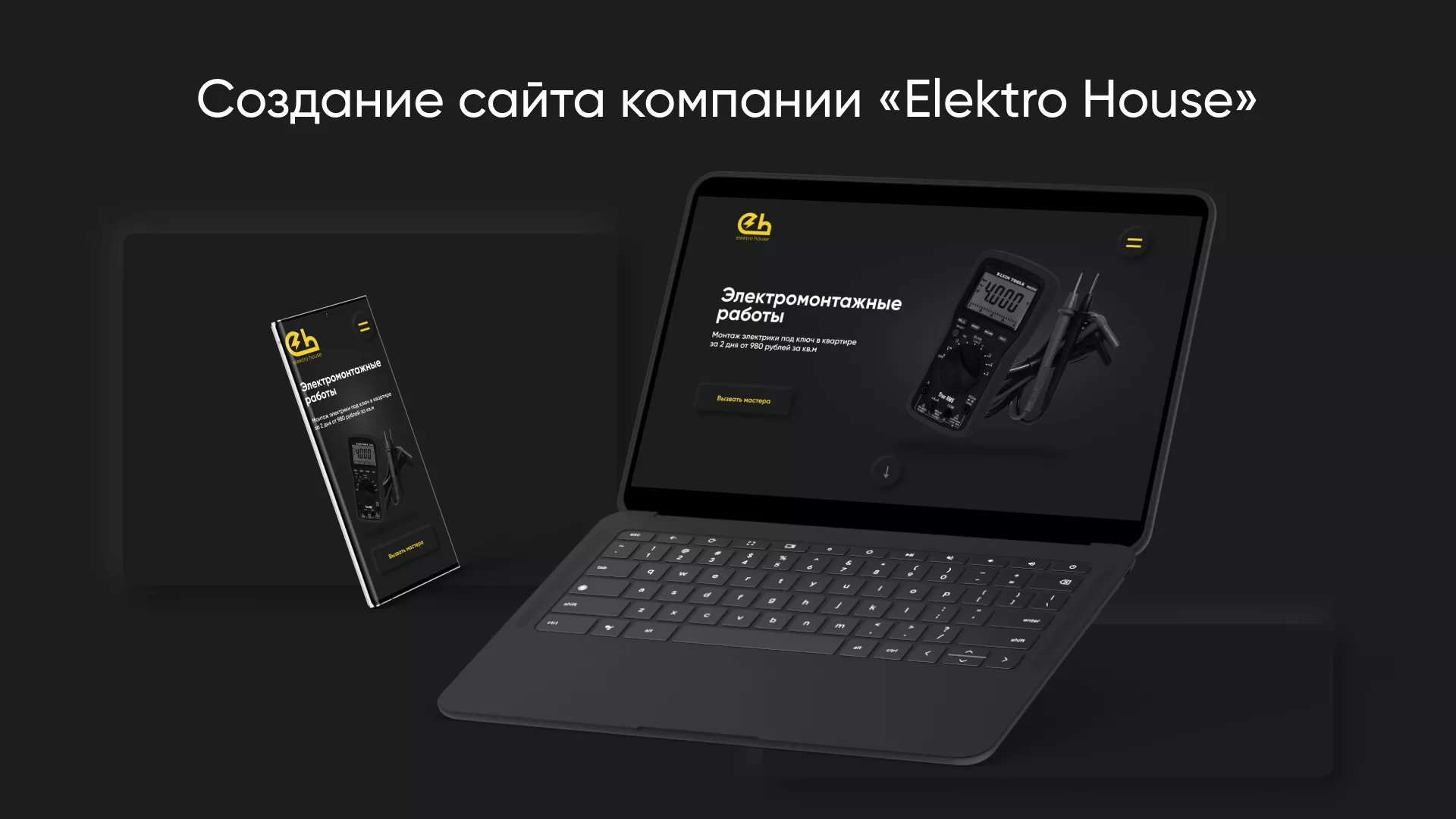 Создание сайта компании «Elektro House» в Ртищево