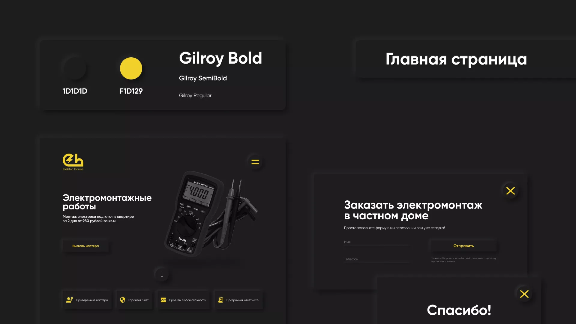 Создание сайта компании «Elektro House» в Ртищево