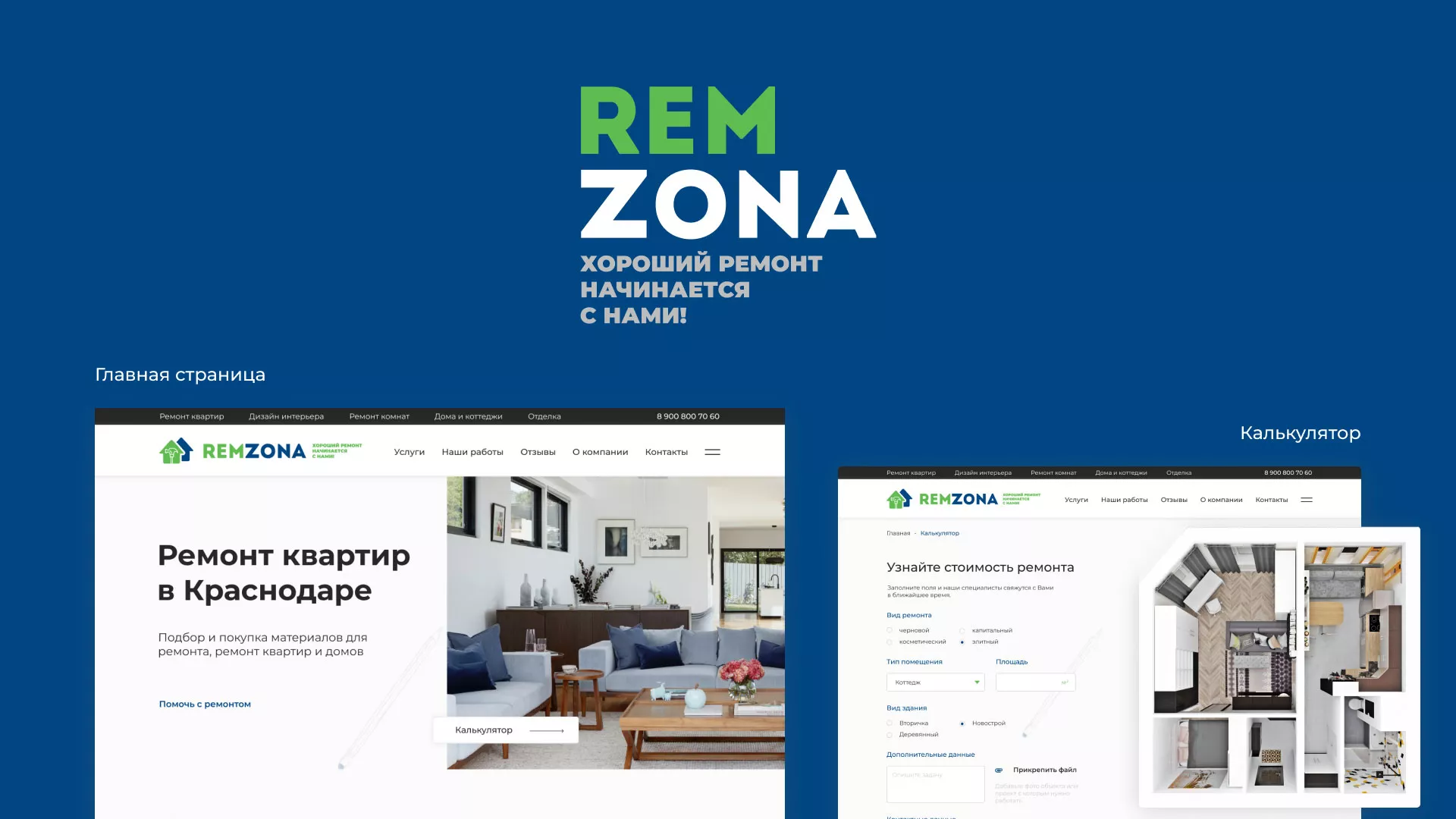Разработка сайта компании «REMZONA» в Ртищево