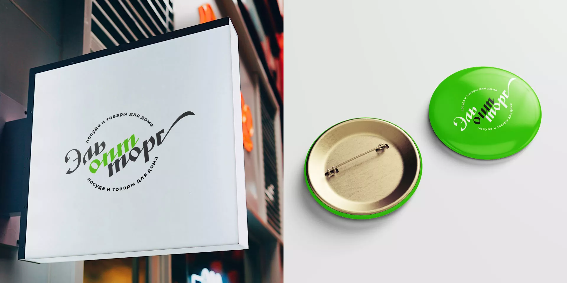 Разработка логотипа компании «ЭльОптТорг» в Ртищево