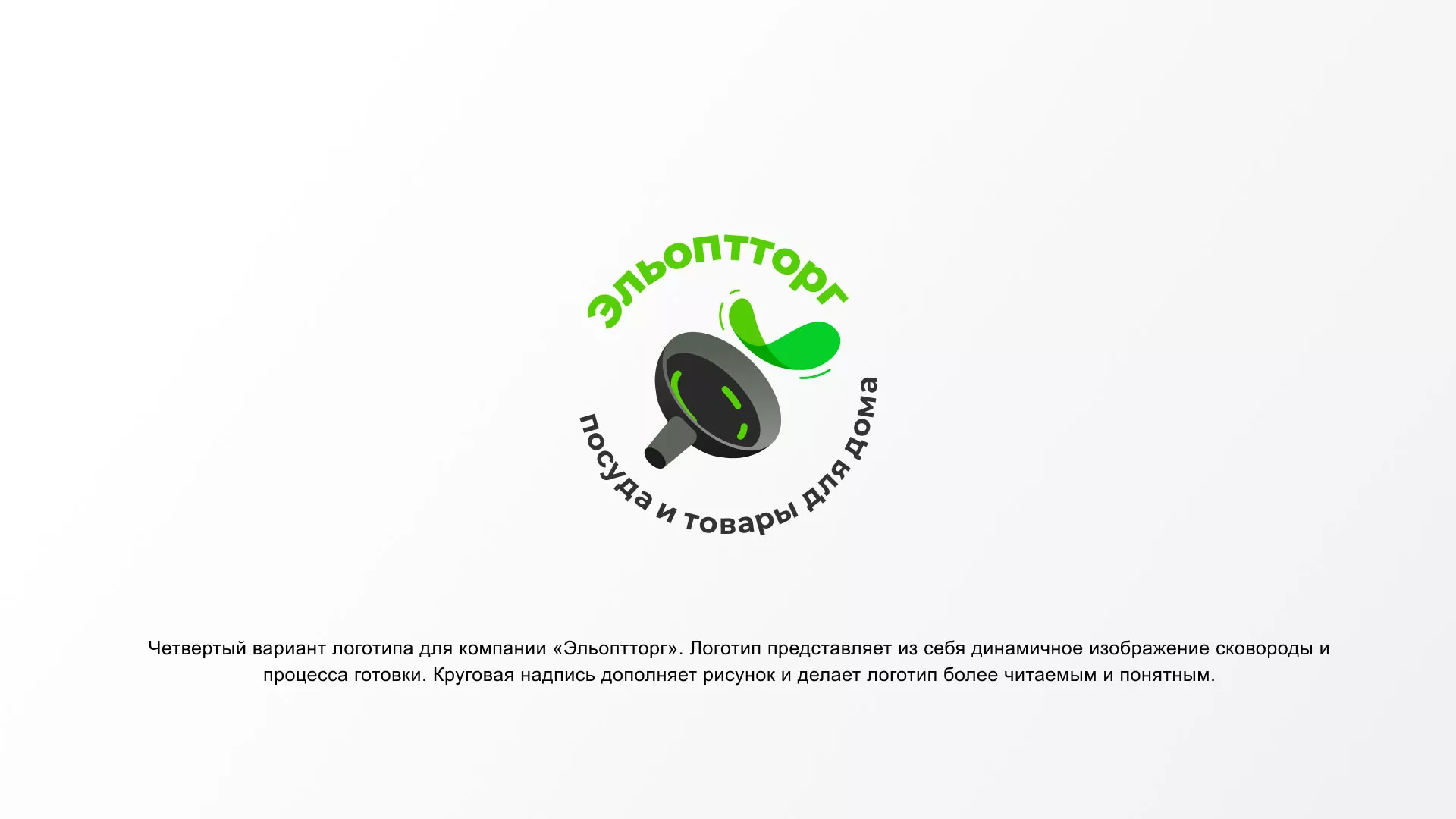 Разработка логотипа для компании по продаже посуды и товаров для дома в Ртищево