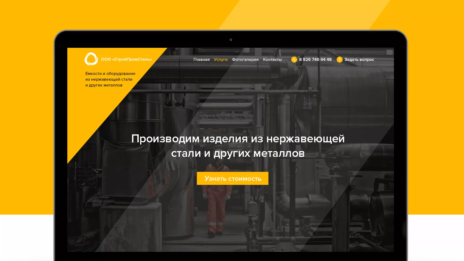 Создание сайта в Ртищево для компании «СтройПромСталь»