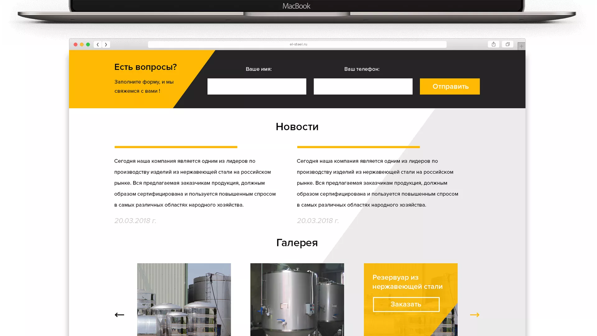 Создание сайта в Ртищево для компании «СтройПромСталь»