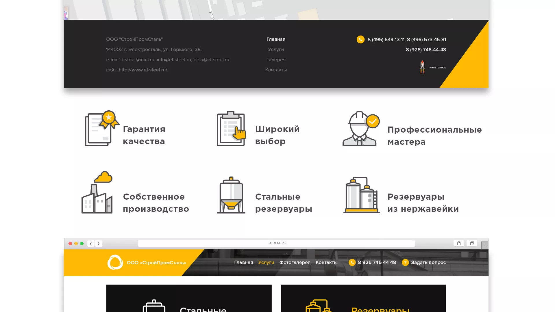 Создание сайта в Ртищево для компании «СтройПромСталь»