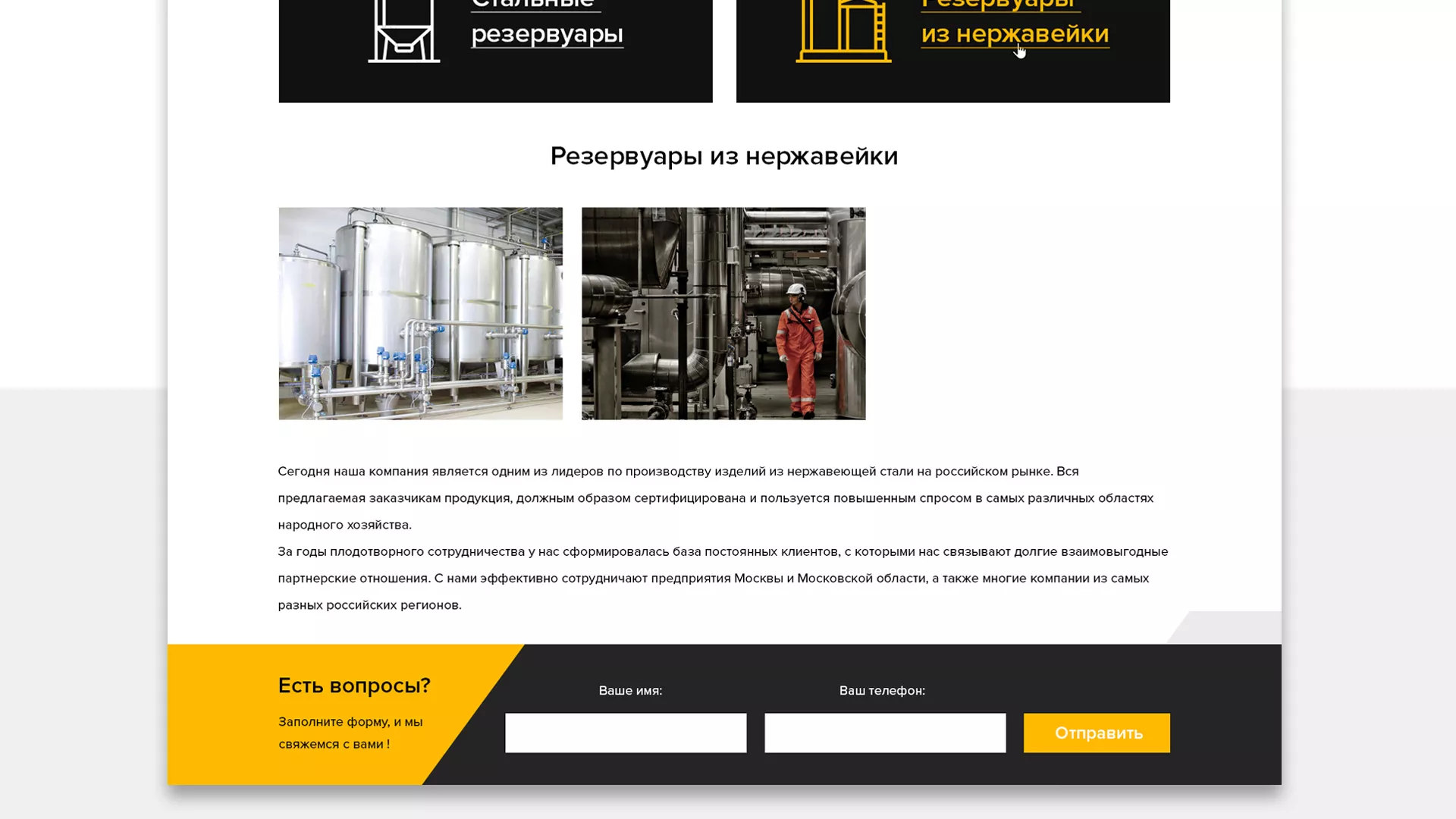 Создание сайта в Ртищево для компании «СтройПромСталь»