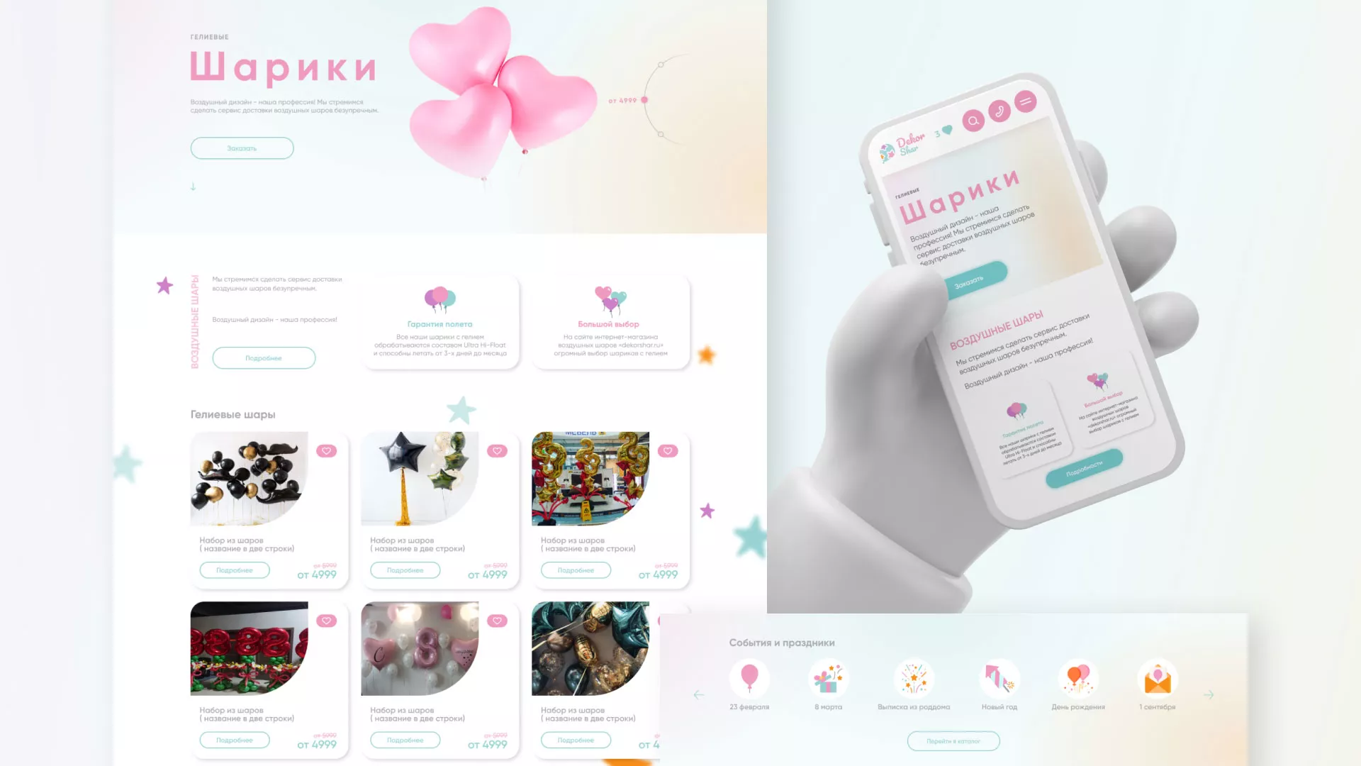 Разработка сайта в Ртищево для компании «ДекорШар»