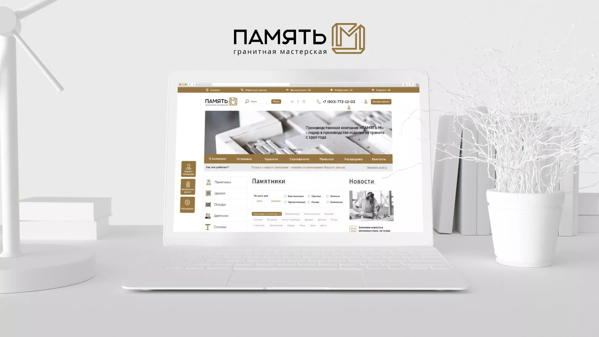 Разработка логотипа и сайта компании «Память-М» в Ртищево