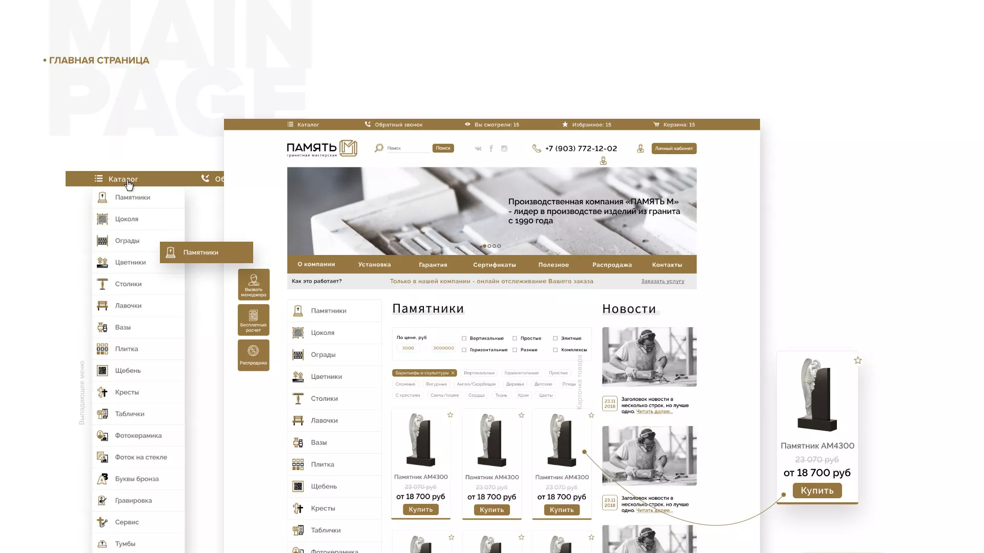 Разработка логотипа и сайта компании «Память-М» в Ртищево