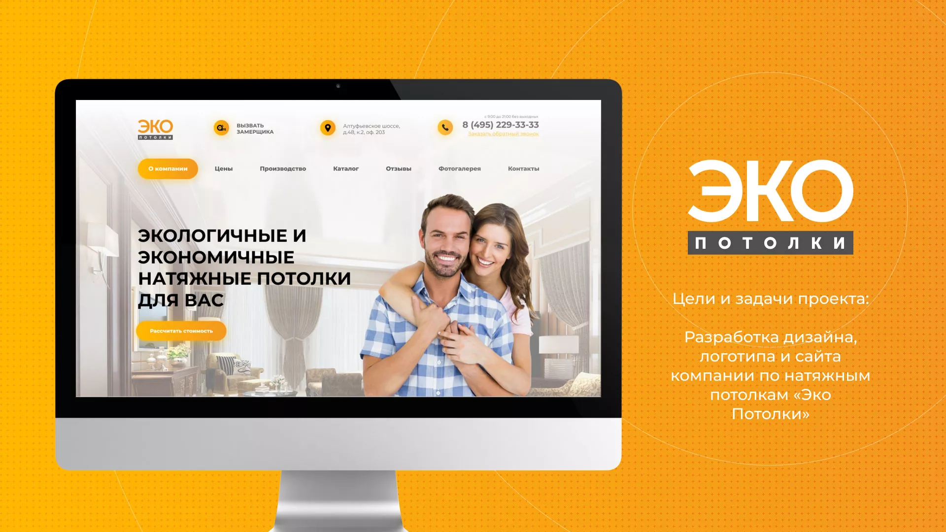 Разработка сайта по натяжным потолкам «Эко Потолки» в Ртищево
