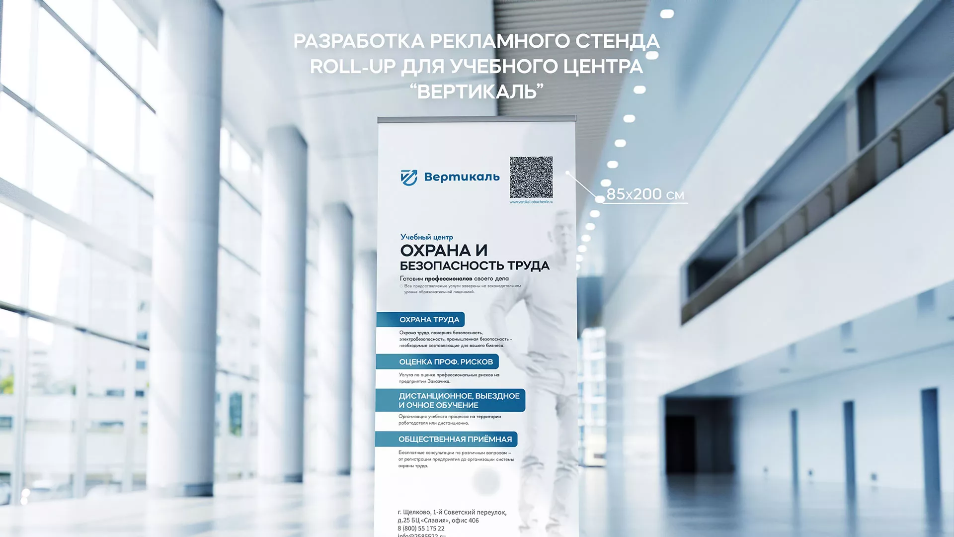 Разработка дизайн-макета ролл-ап стенда для учебного центра «Вертикаль» в Ртищево