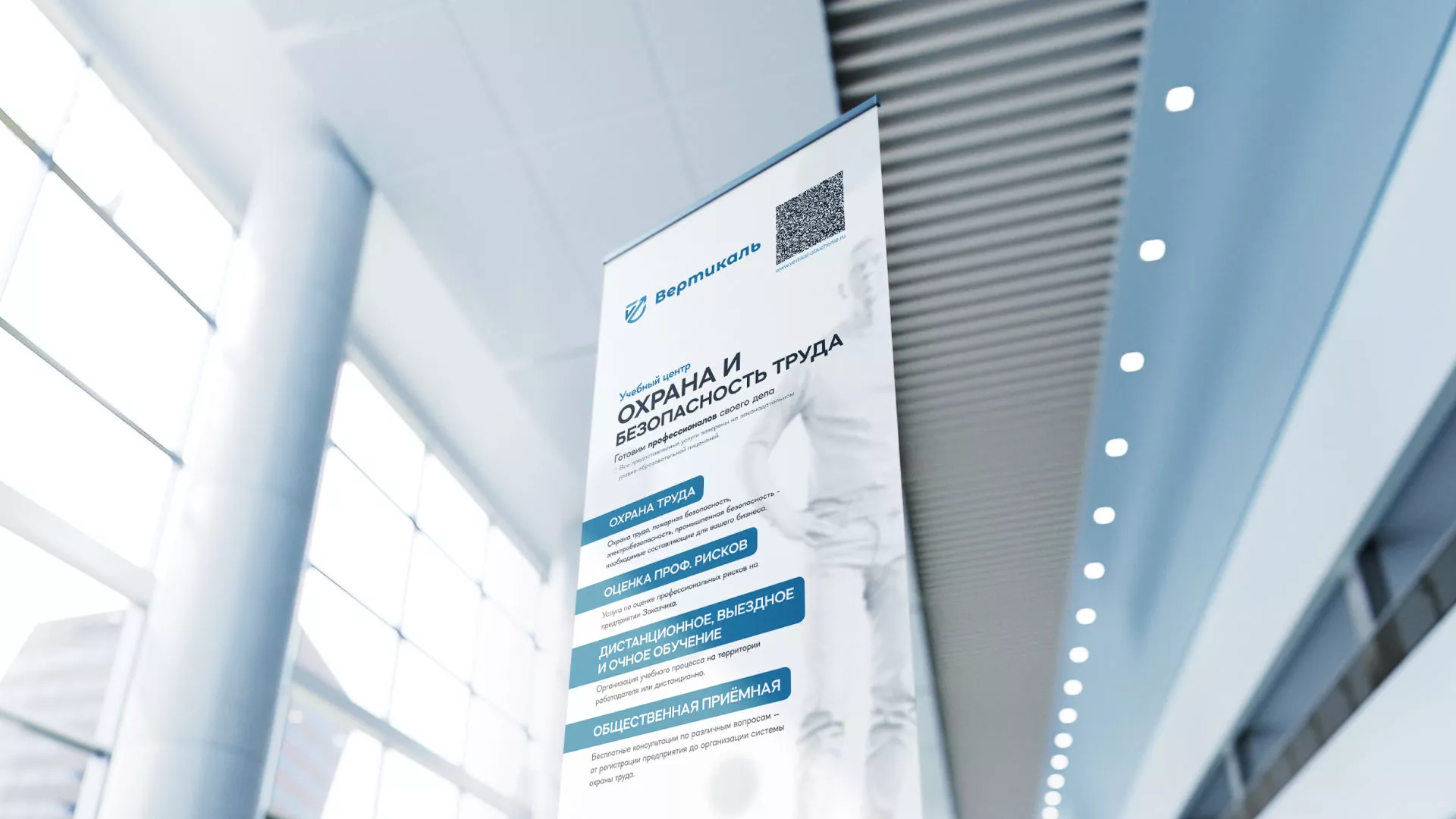 Разработка дизайн-макета ролл-ап стенда для учебного центра «Вертикаль» в Ртищево
