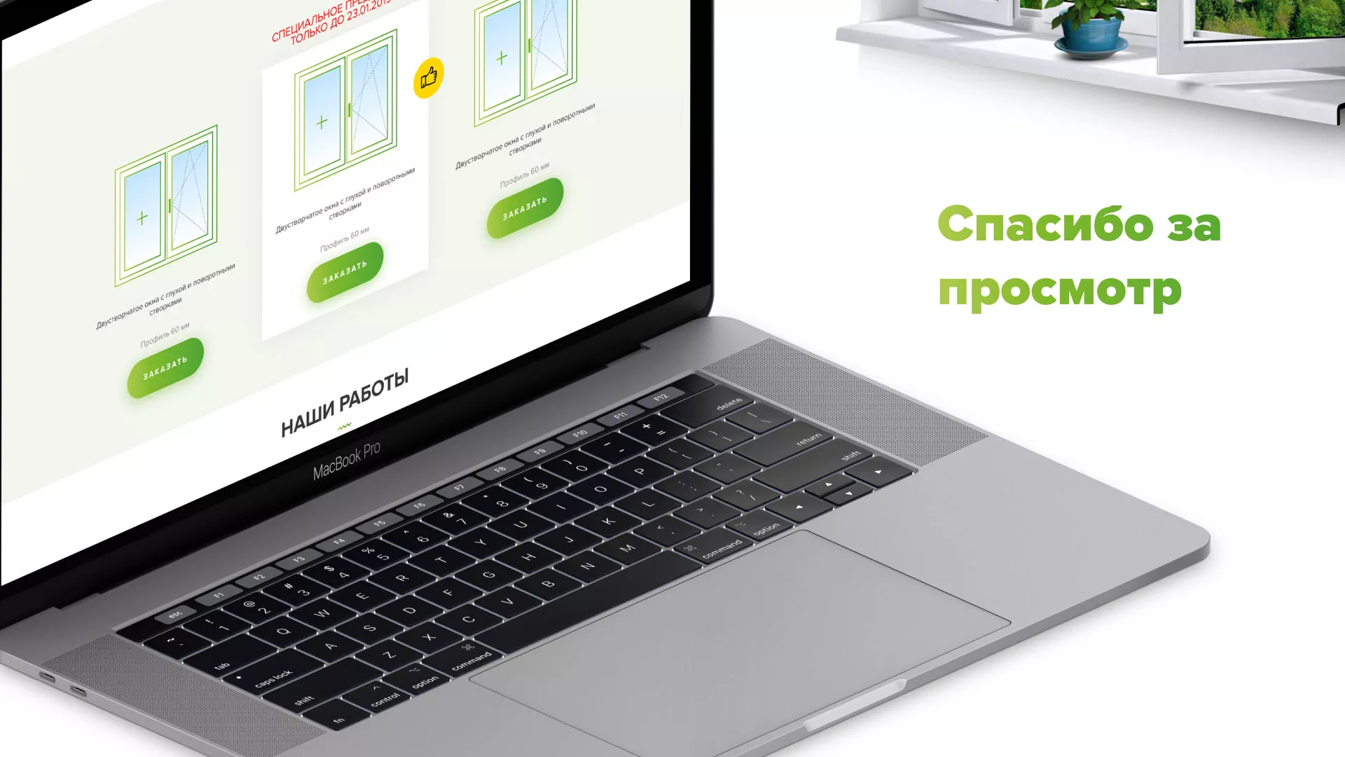 Разработка сайта по продаже пластиковых окон «Стильные окна» в Ртищево