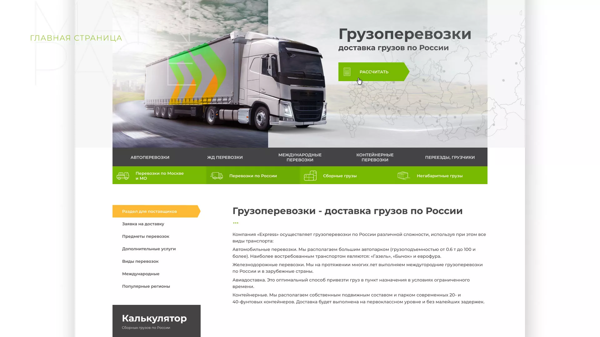 Разработка логотипа и сайта компании «Инком-Логистика» в Ртищево