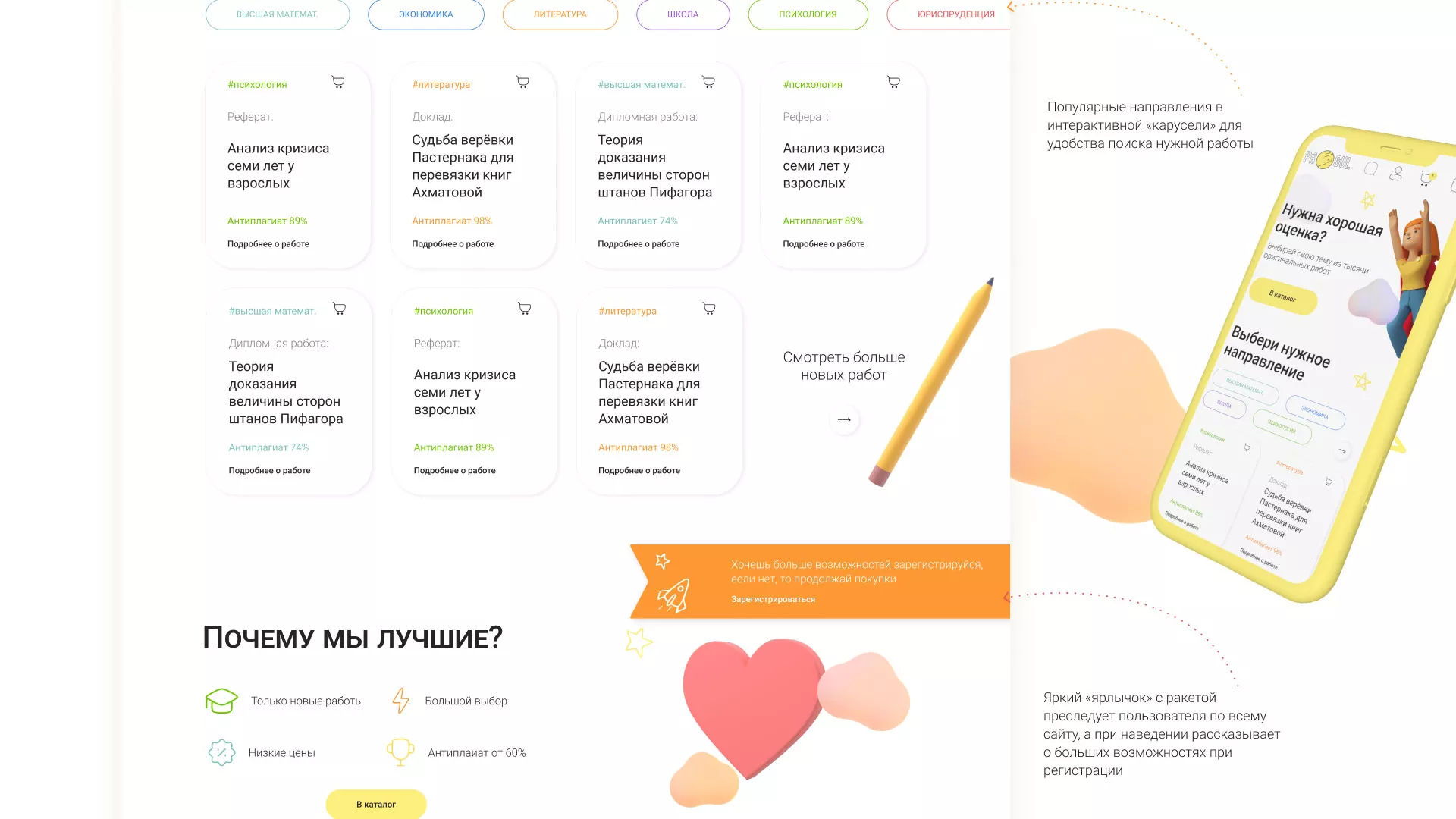 Создание онлайн-сервиса в Ртищево по рефератам и курсовым работам