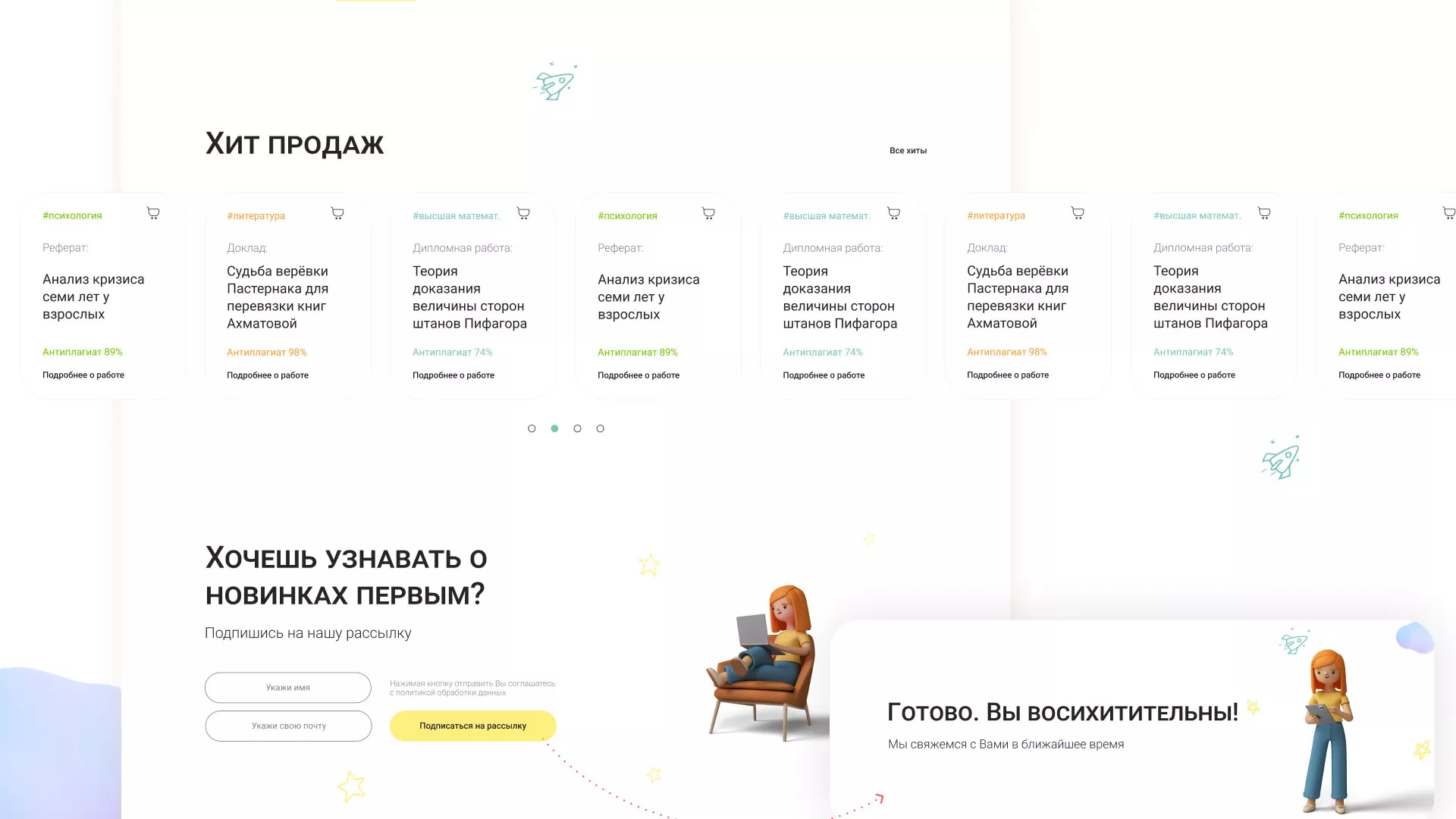 Создание онлайн-сервиса в Ртищево по рефератам и курсовым работам