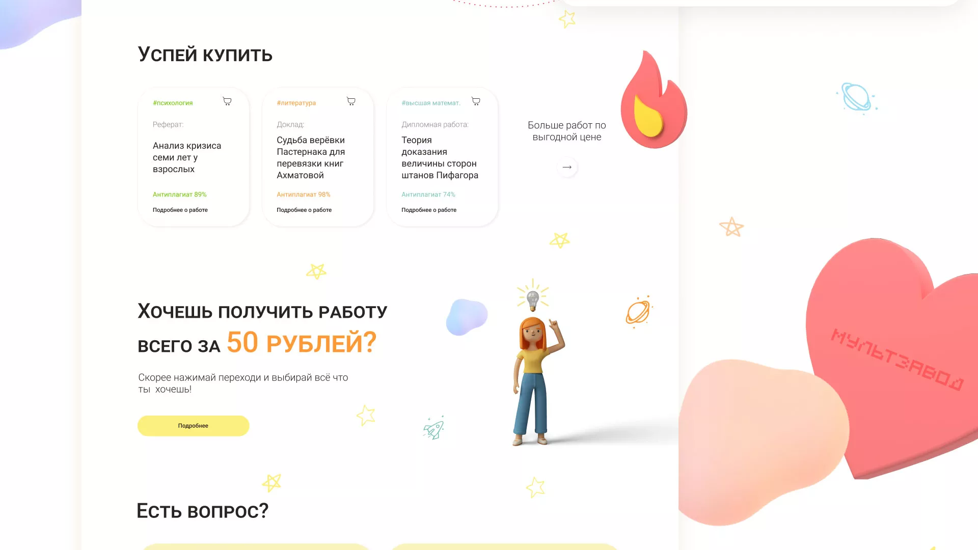 Создание онлайн-сервиса в Ртищево по рефератам и курсовым работам