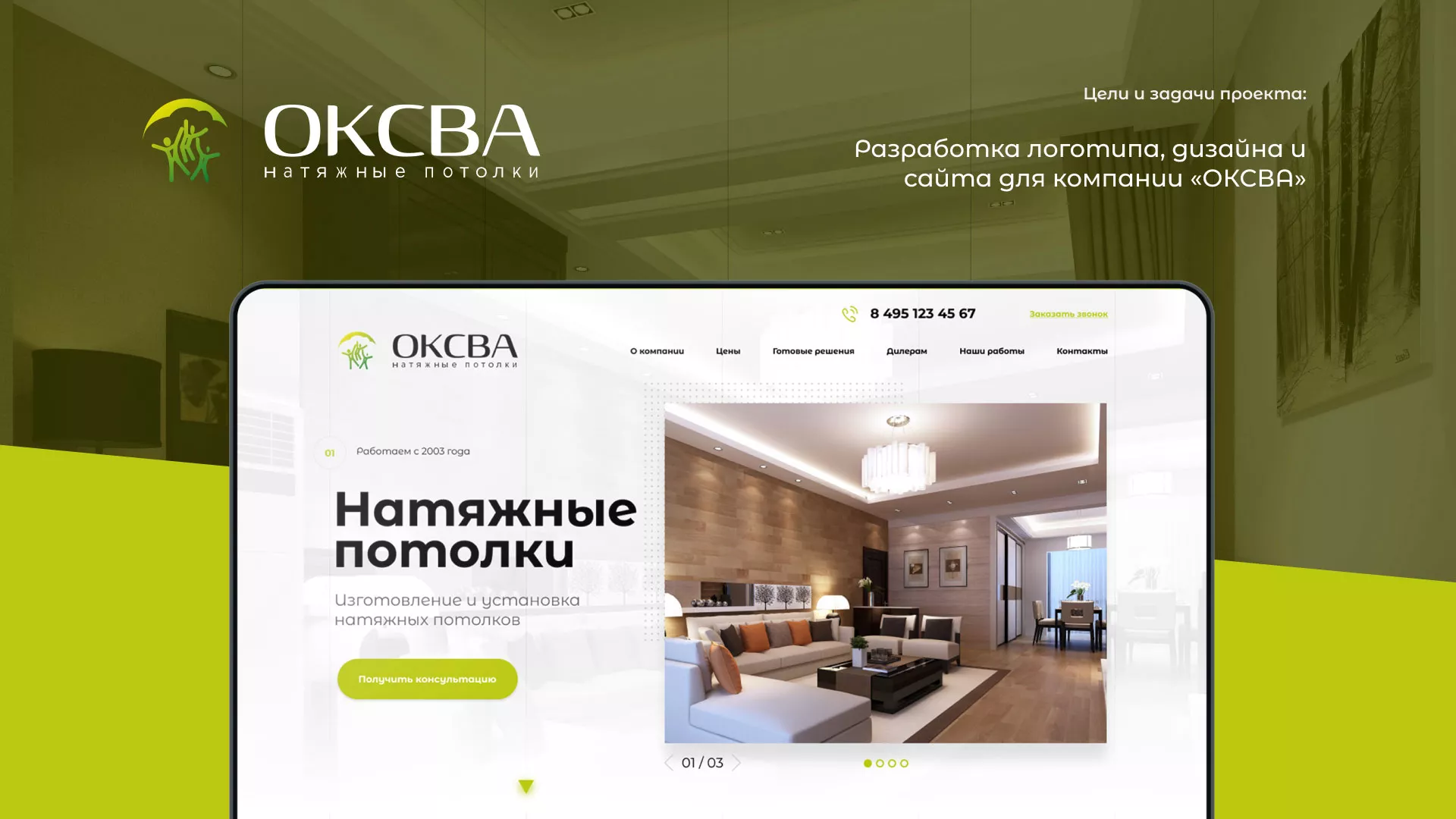 Создание сайта по продаже натяжных потолков для компании «ОКСВА» в Ртищево