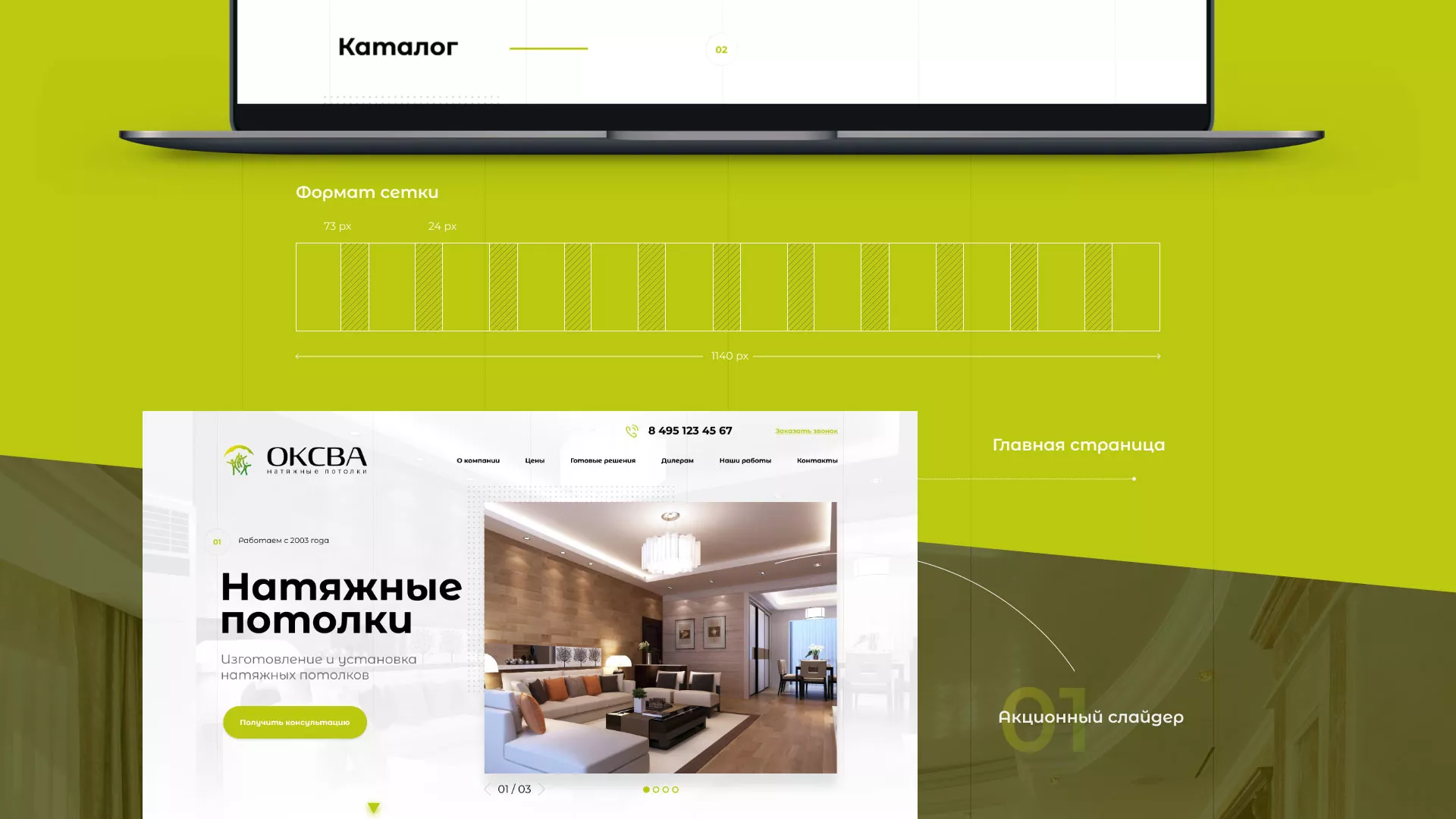 Создание сайта по продаже натяжных потолков для компании «ОКСВА» в Ртищево