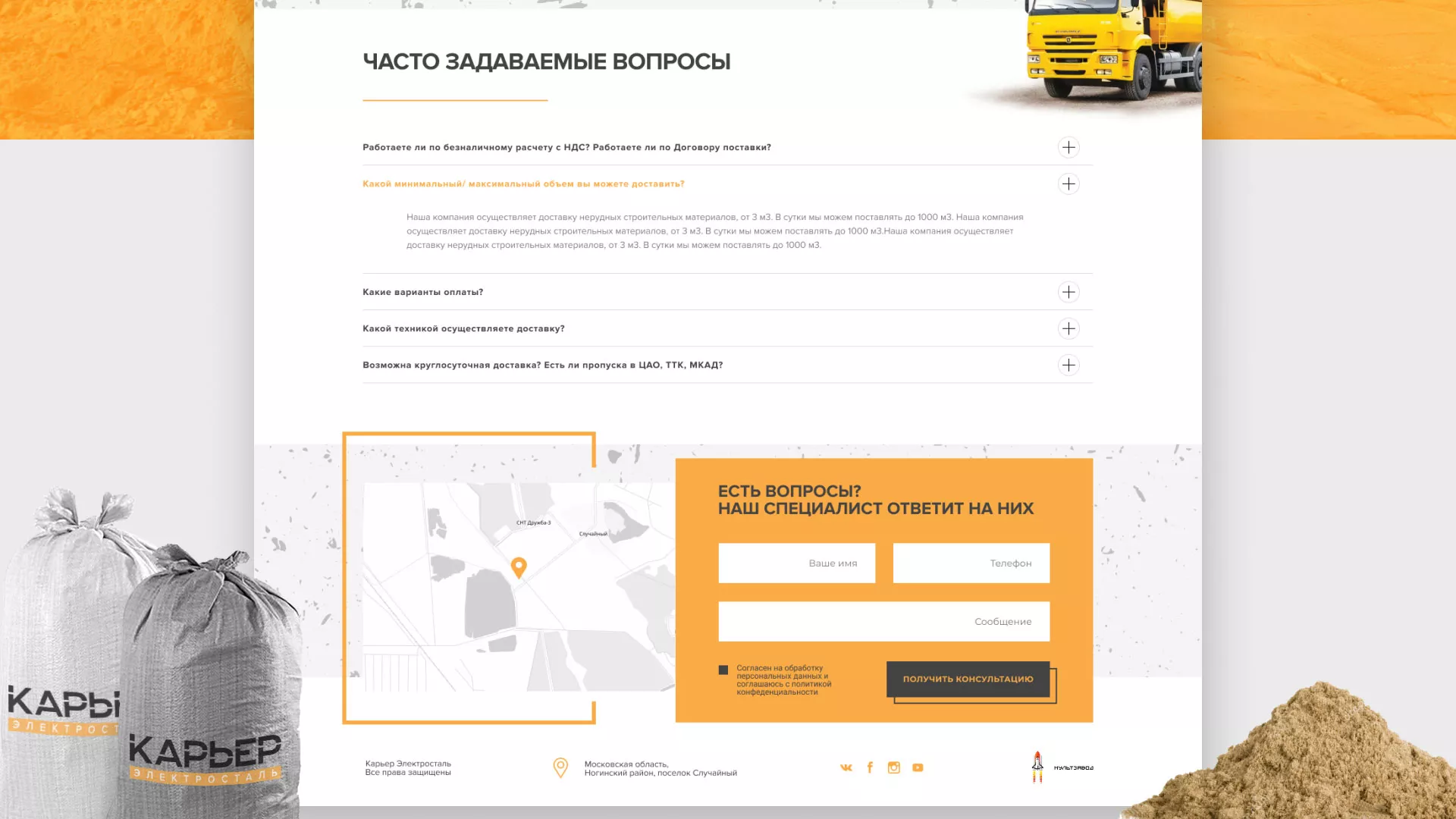 Разработка сайта по продаже нерудных материалов «Карьер» в Ртищево