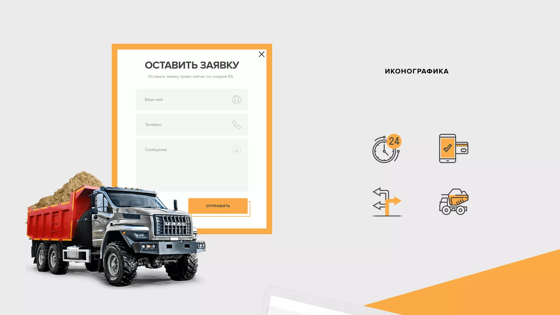 Разработка сайта по продаже нерудных материалов «Карьер» в Ртищево