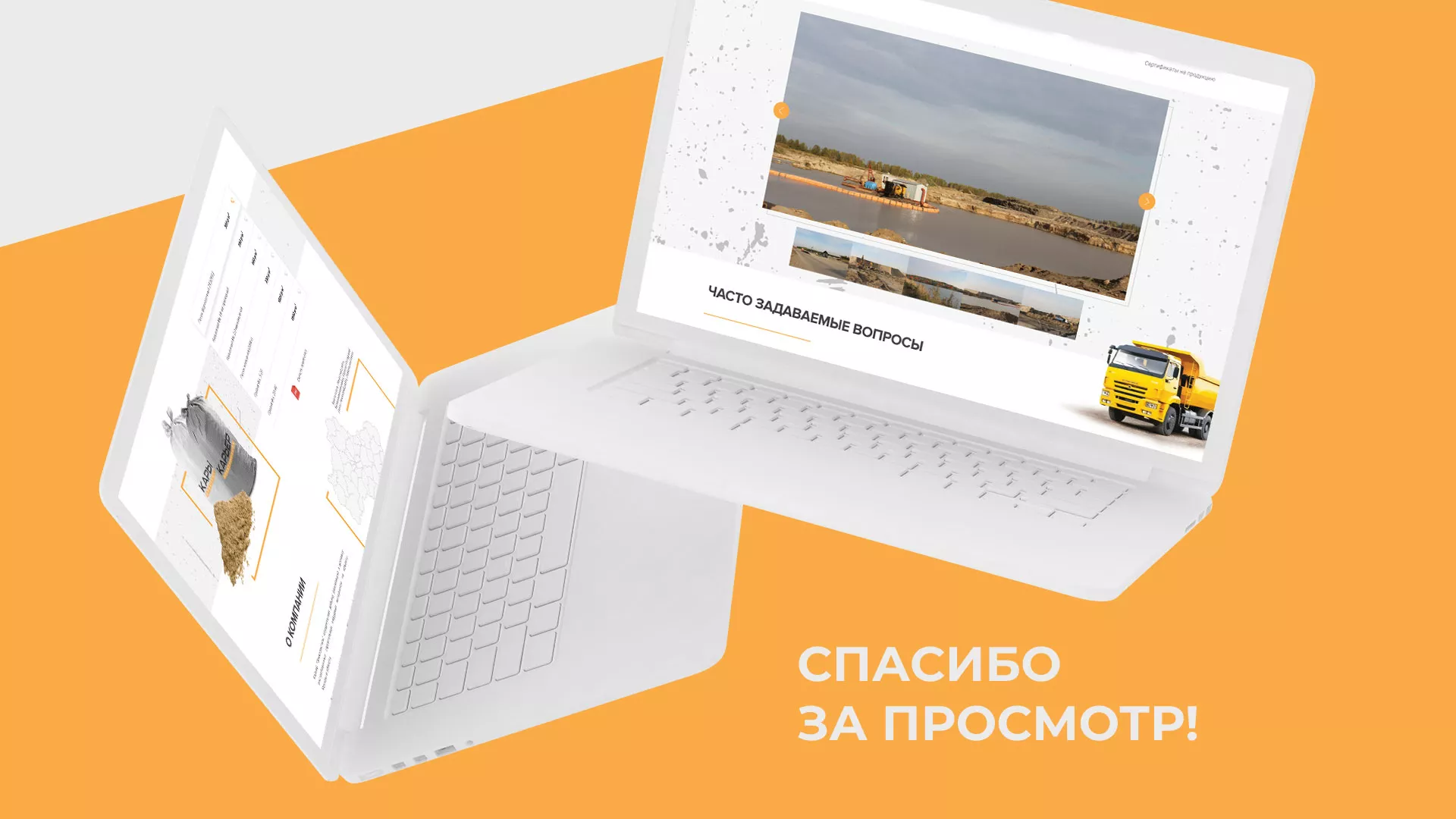 Разработка сайта по продаже нерудных материалов «Карьер» в Ртищево