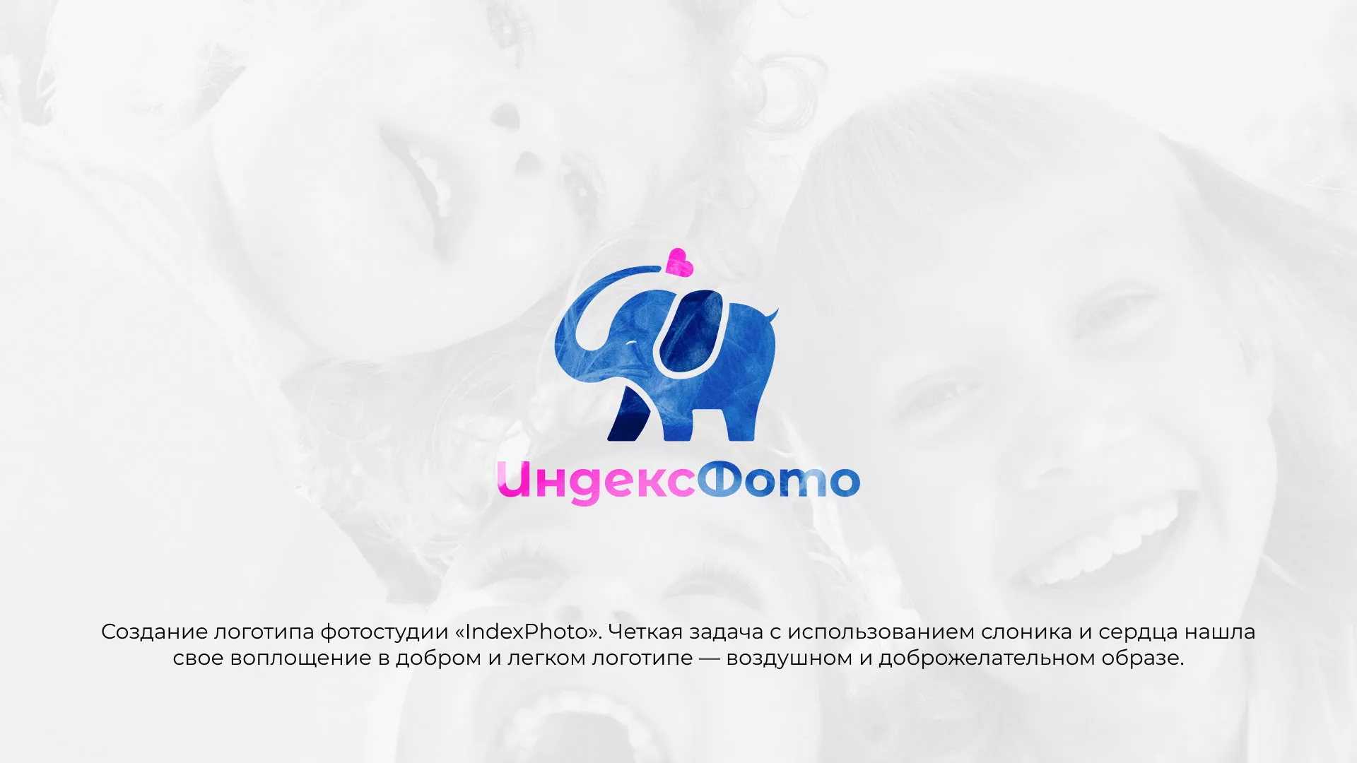 Разработка логотипа фотостудии «IndexPhoto» в Ртищево