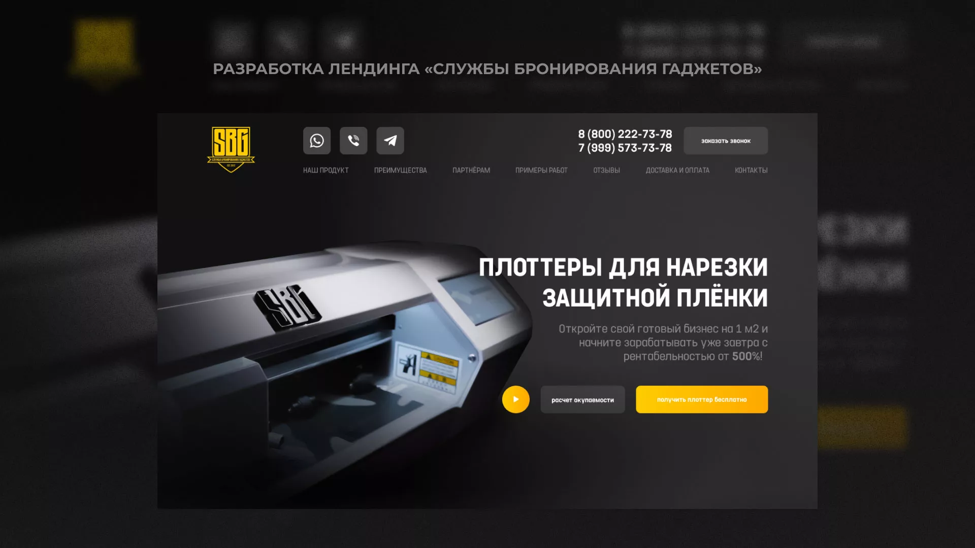 Разработка лендинга «Службы бронирования гаджетов» в Ртищево