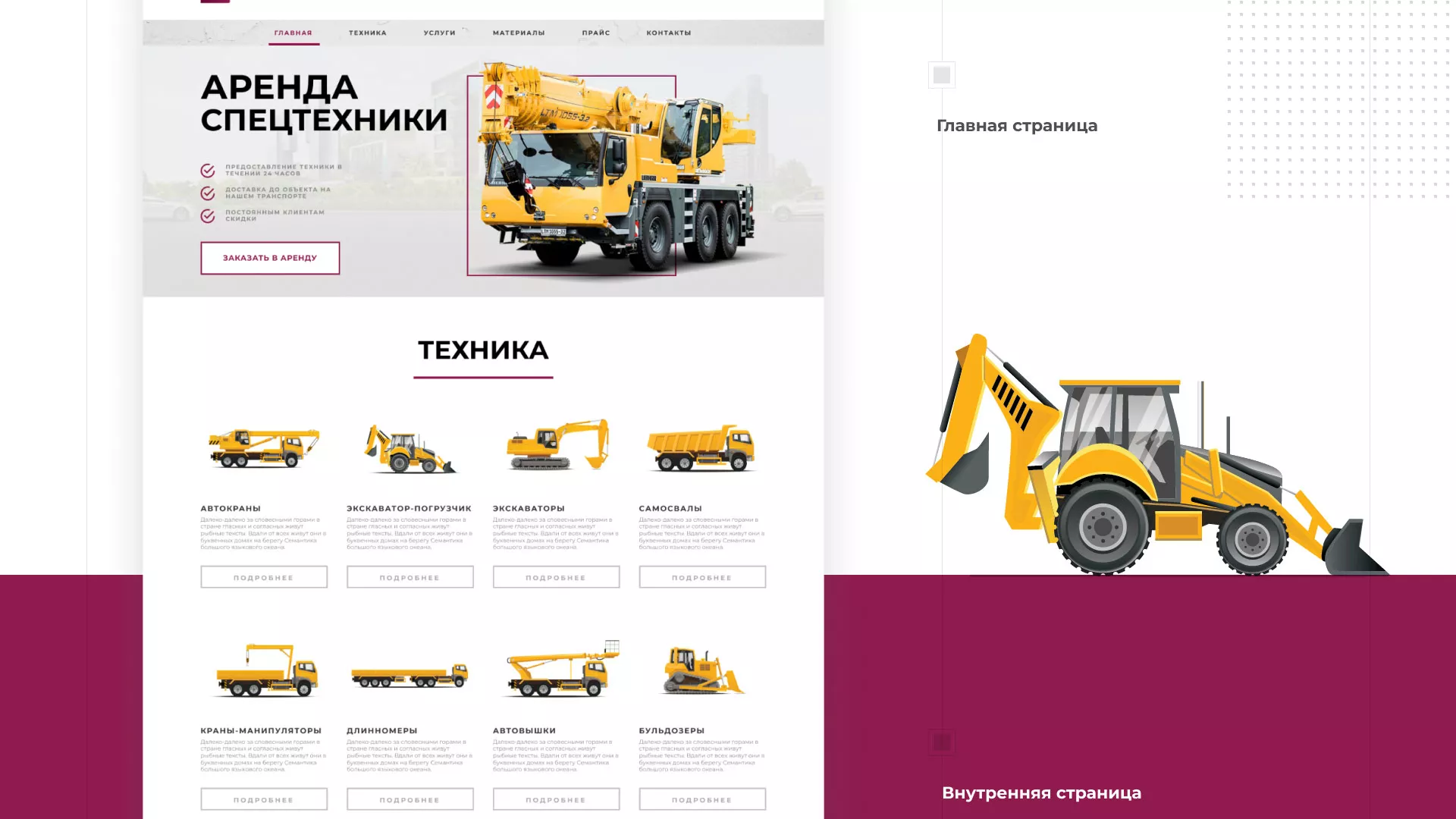 Разработка сайта компании «КранСтрой-Групп» по аренде спецтехники в Ртищево