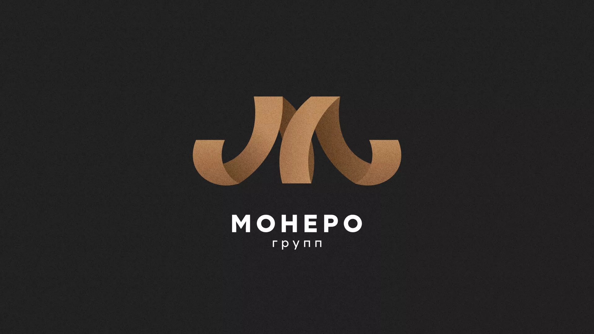 Разработка логотипа для компании «Монеро групп» в Ртищево
