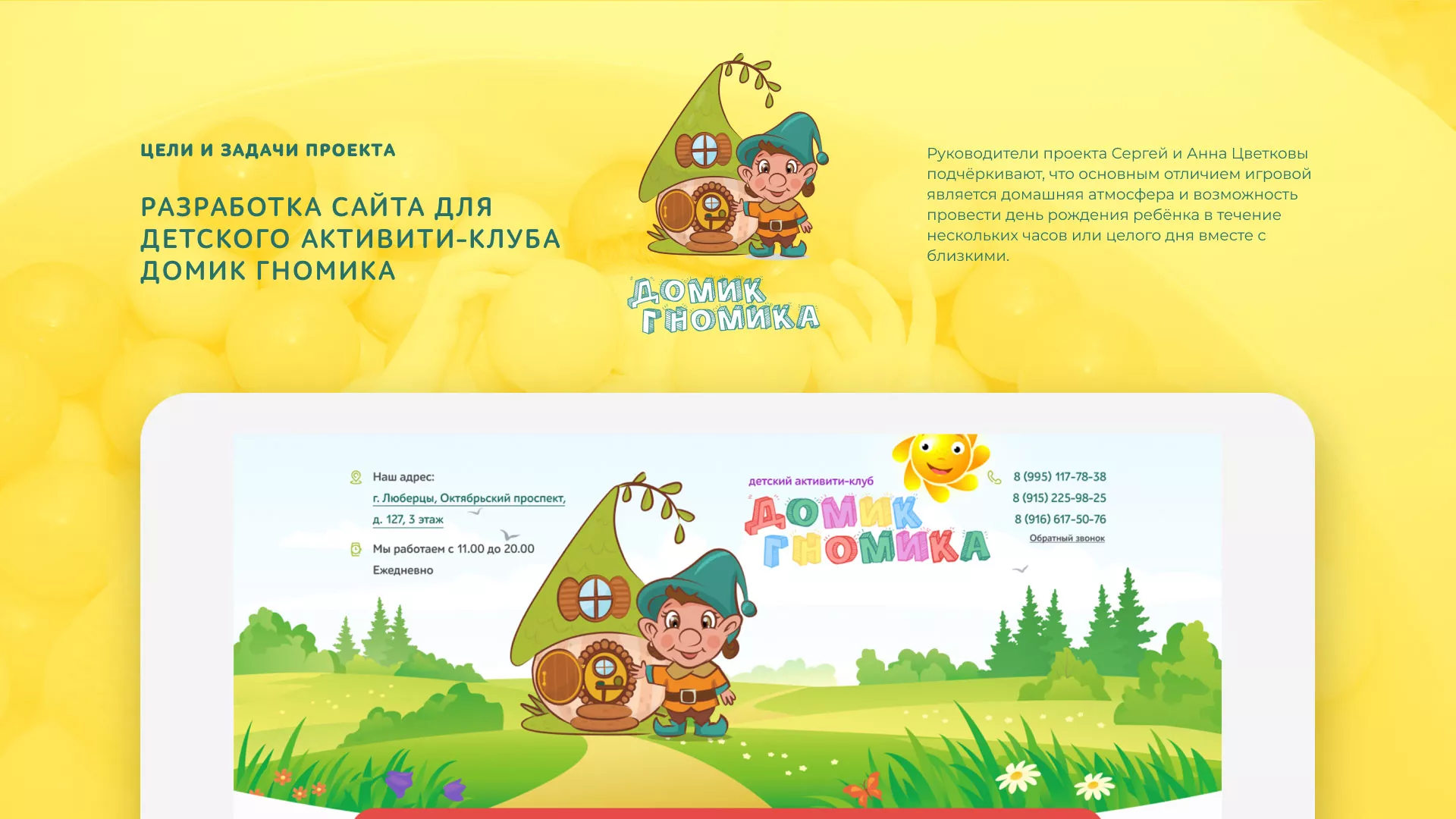 Разработка сайта детского активити-клуба «Домик гномика» в Ртищево