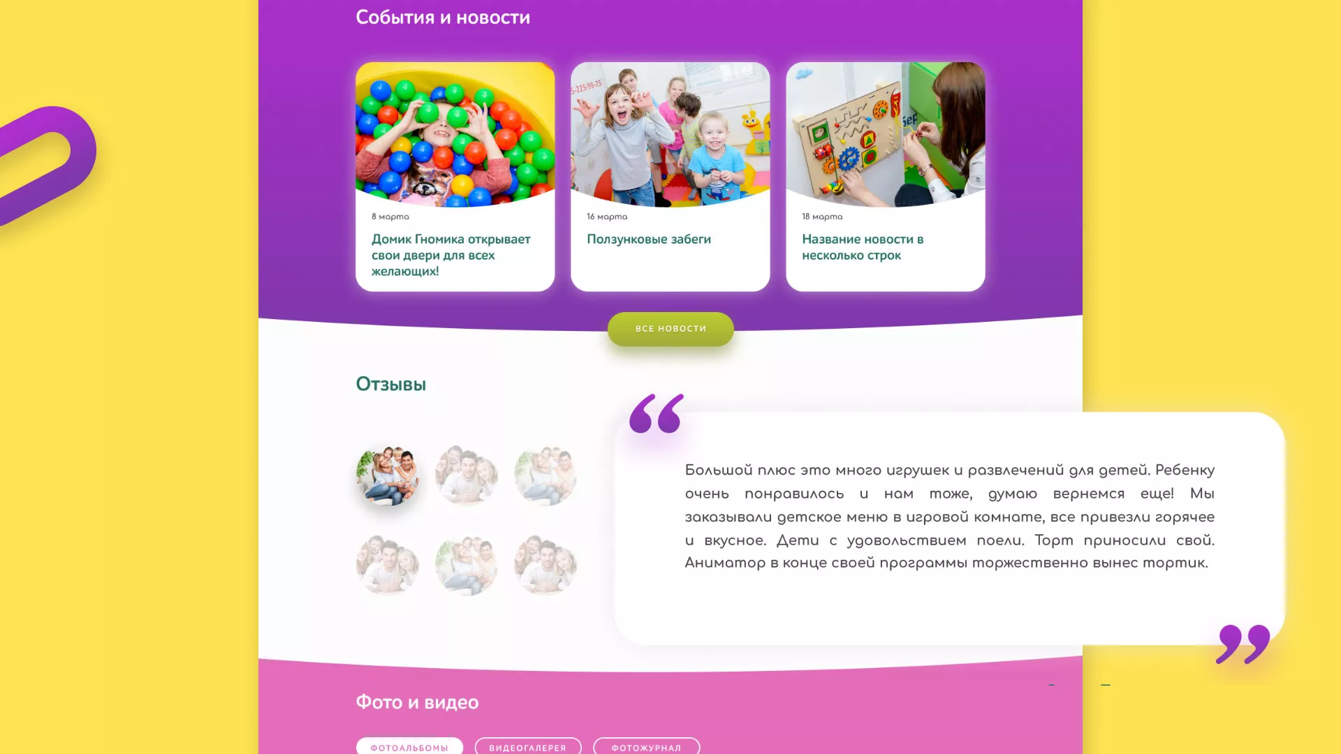 Разработка сайта детского активити-клуба «Домик гномика» в Ртищево