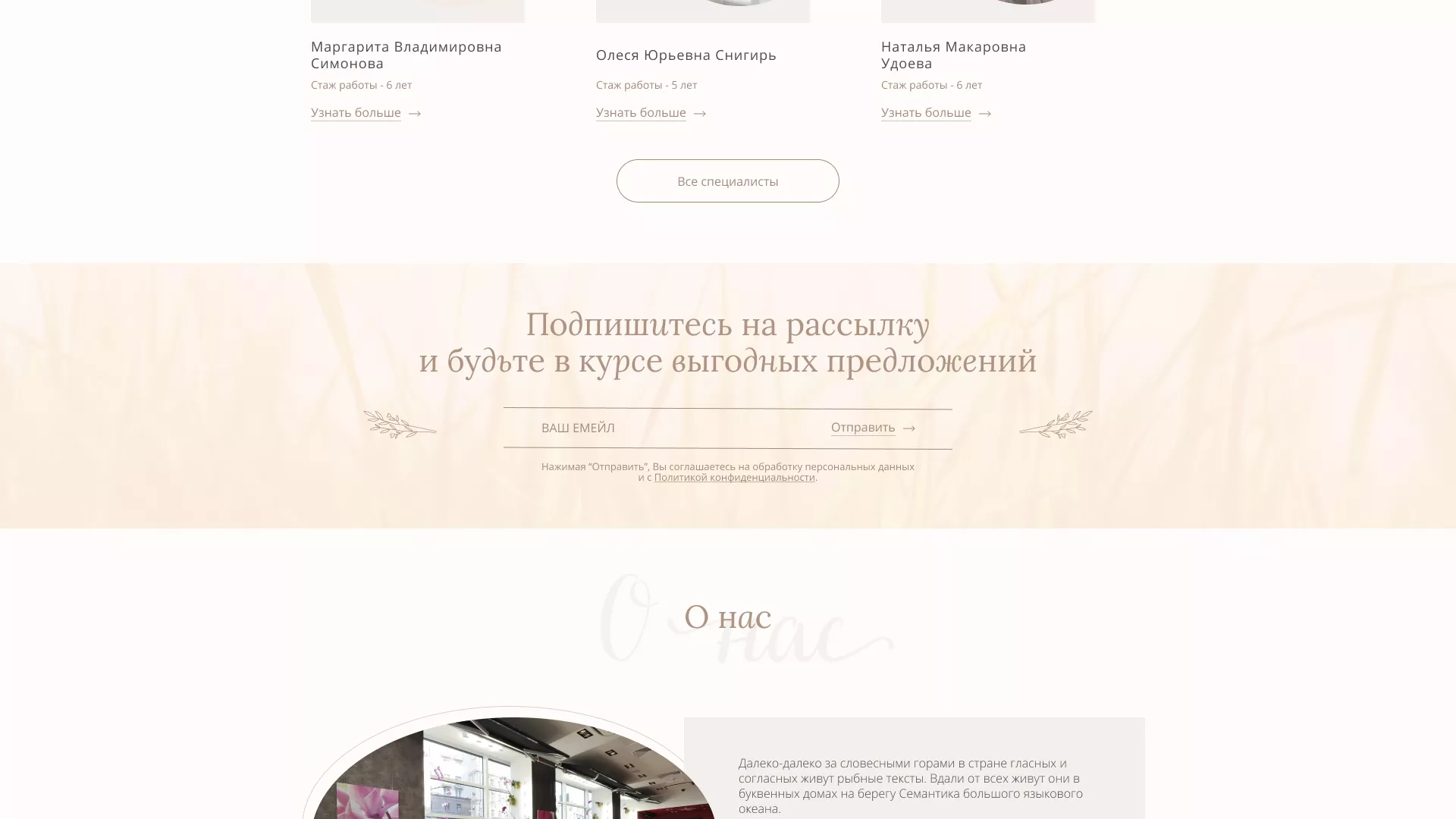 Разработка дизайна сайта маникюрного салона в Ртищево