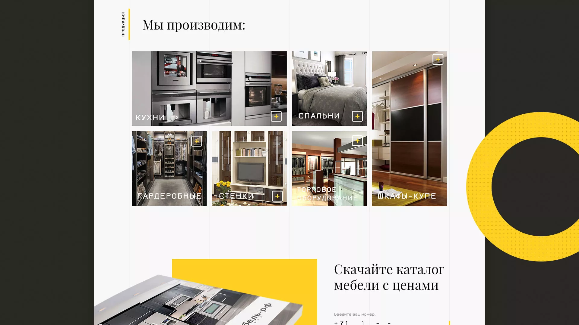 Разработка сайта для производства мебели «Про мебель» в Ртищево