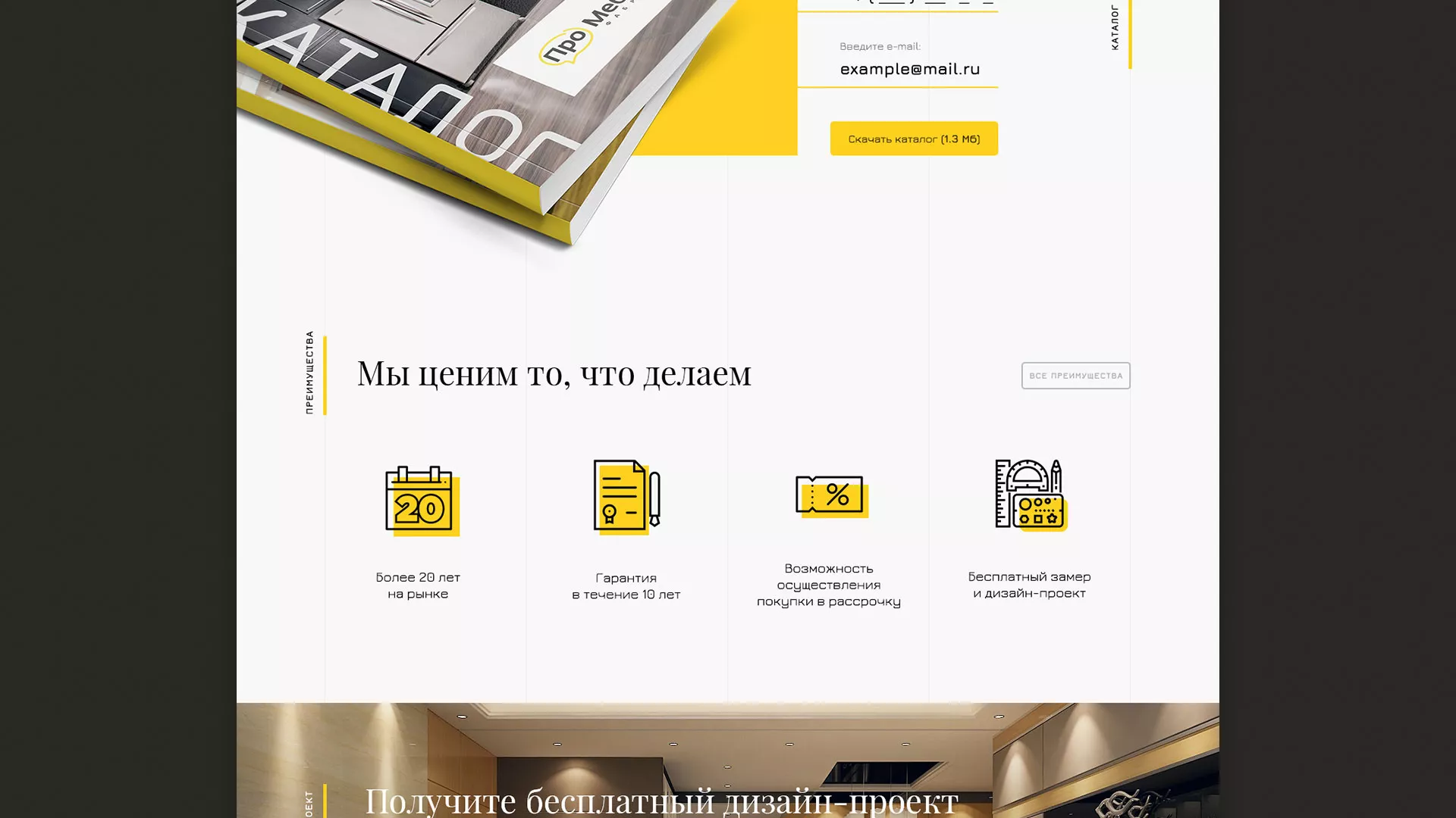 Разработка сайта для производства мебели «Про мебель» в Ртищево