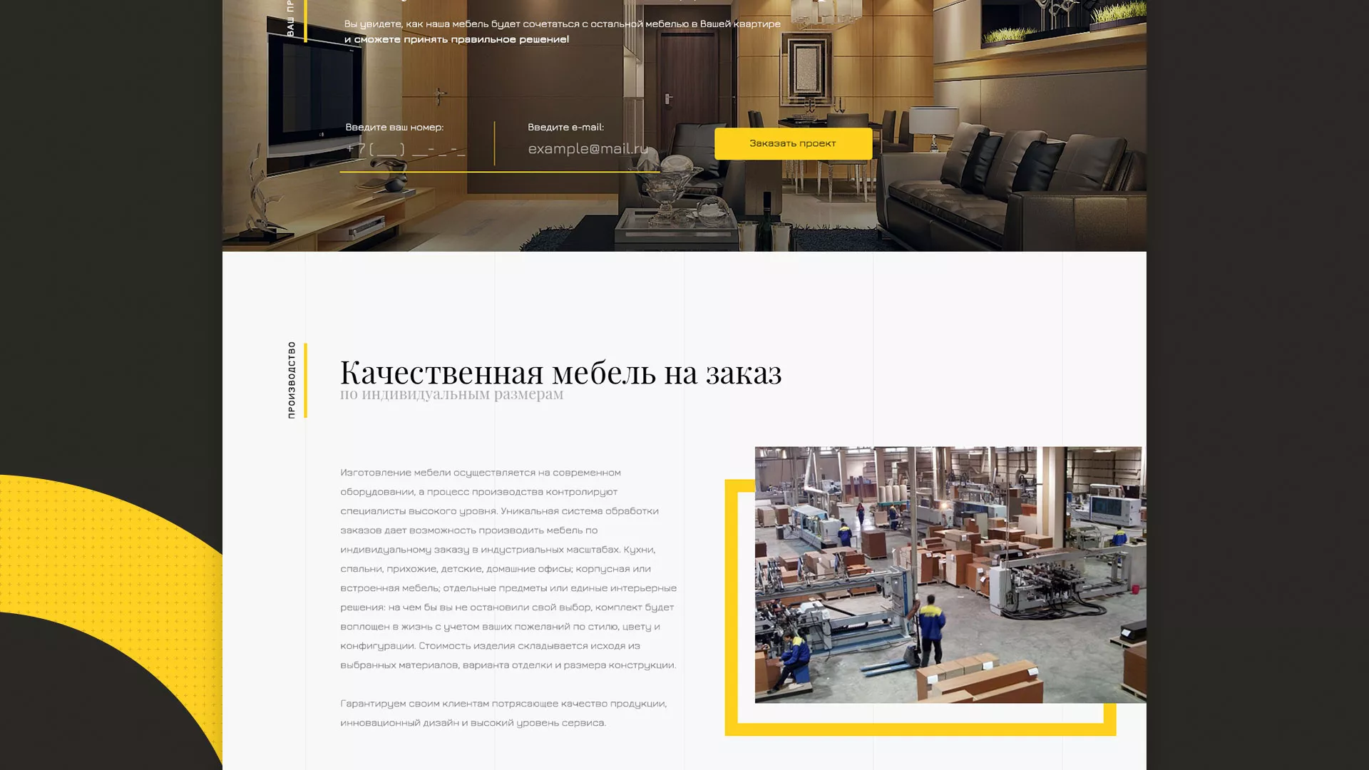 Разработка сайта для производства мебели «Про мебель» в Ртищево