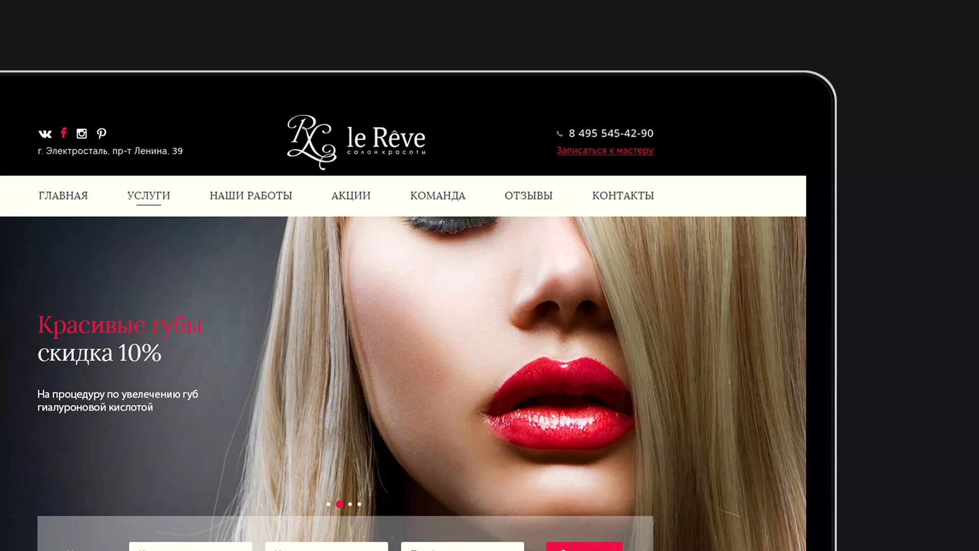 Создание сайта для салона красоты «Le Reve» в Ртищево