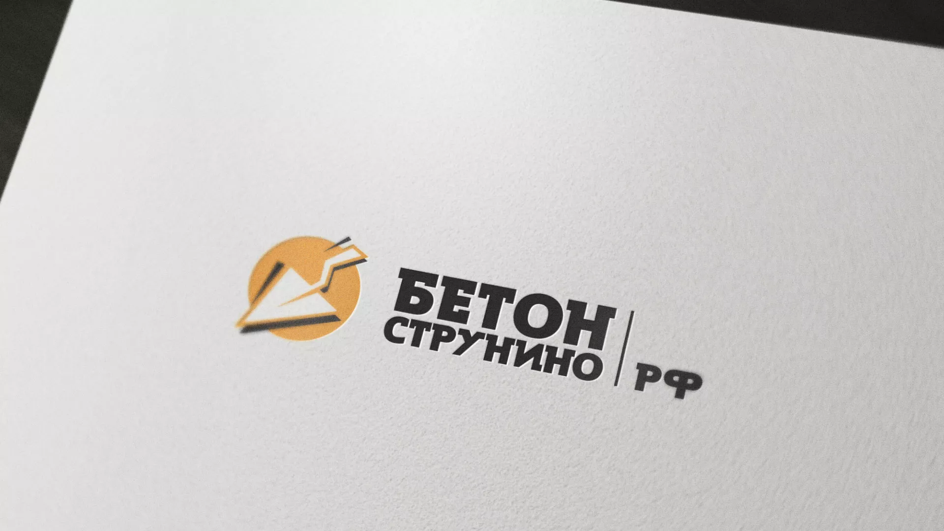 Разработка логотипа для бетонного завода в Ртищево