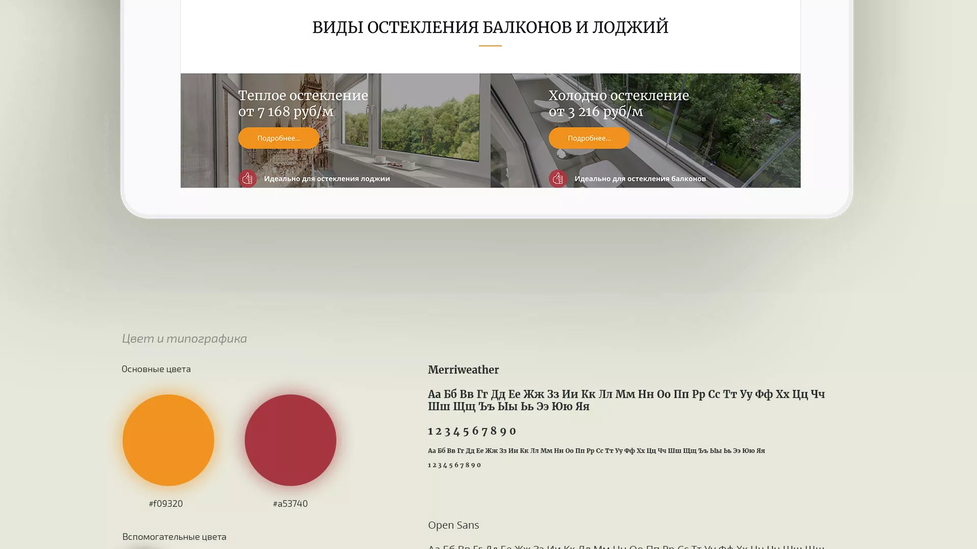 Разработка сайта для компании «Мой балкон» в Ртищево