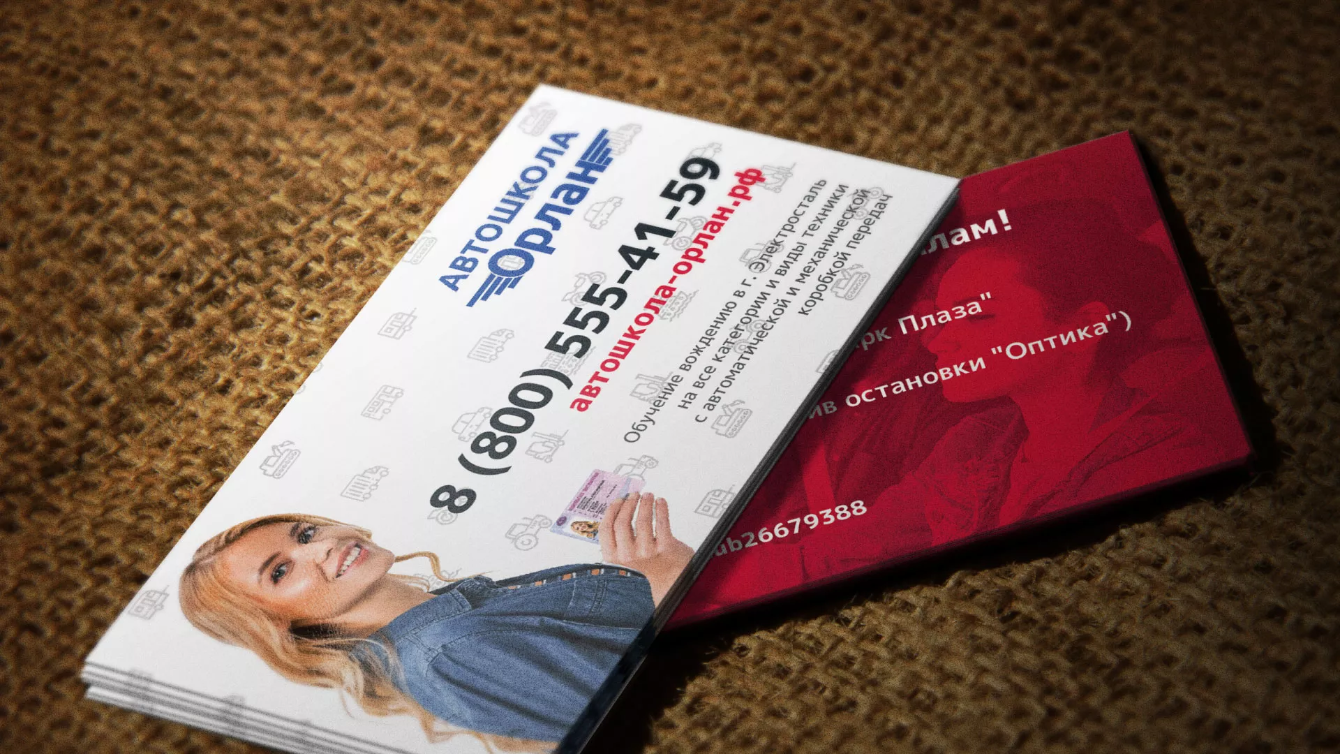 Разработка рекламных визиток автошколы «Орлан» в Ртищево