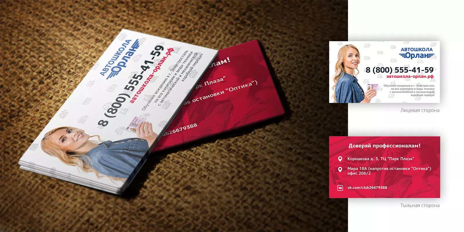 Разработка рекламных визиток автошколы «Орлан» в Ртищево