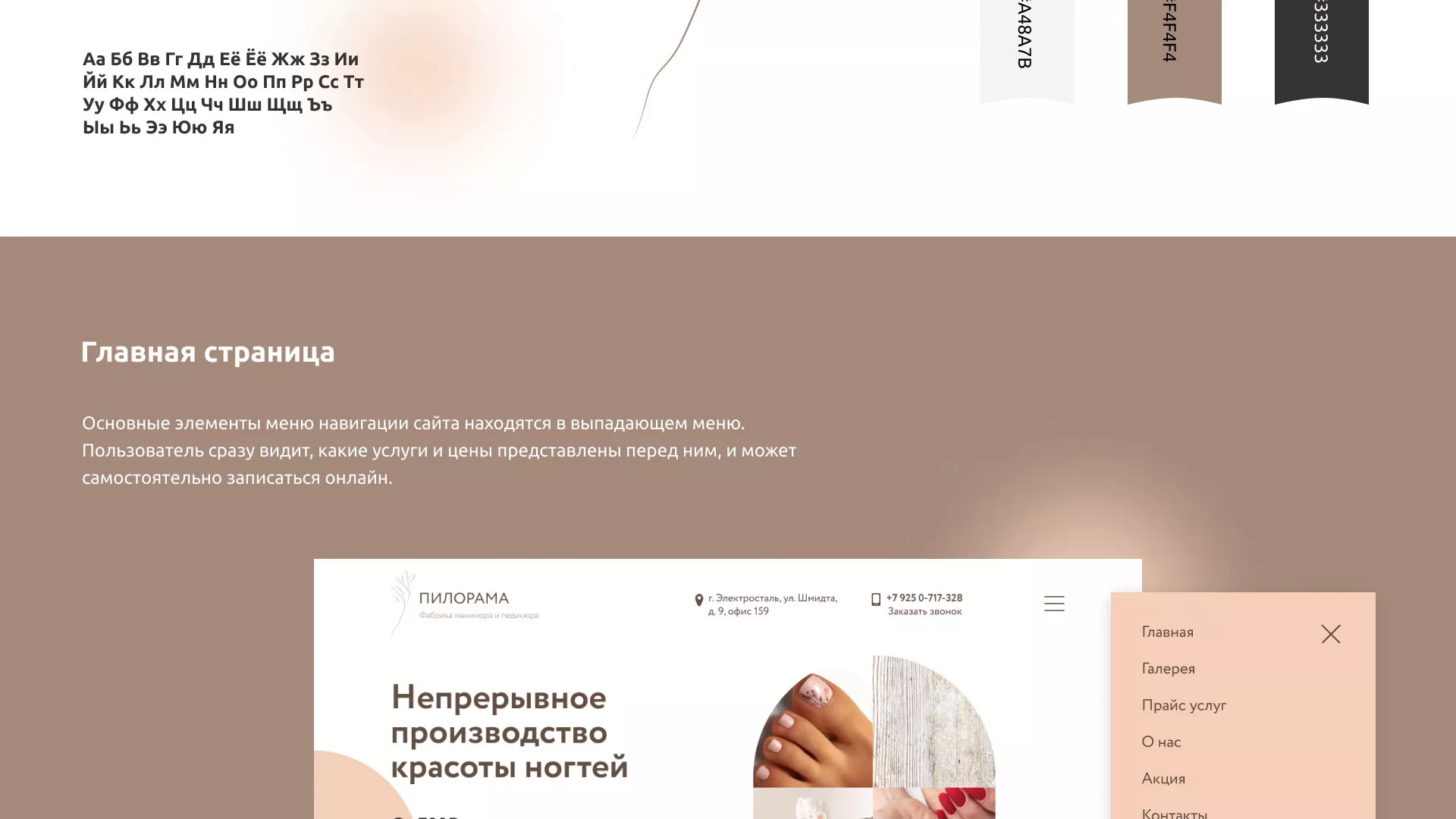 Разработка сайта для ногтевого сервиса «Пилорама» в Ртищево