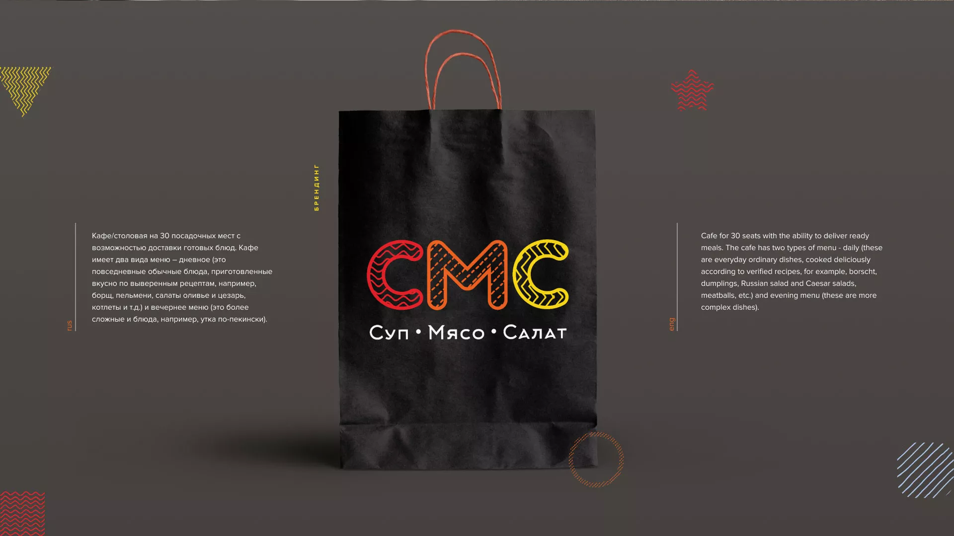 Разработка сайта кафе-столовой «Суп-Мясо-Салат» в Ртищево