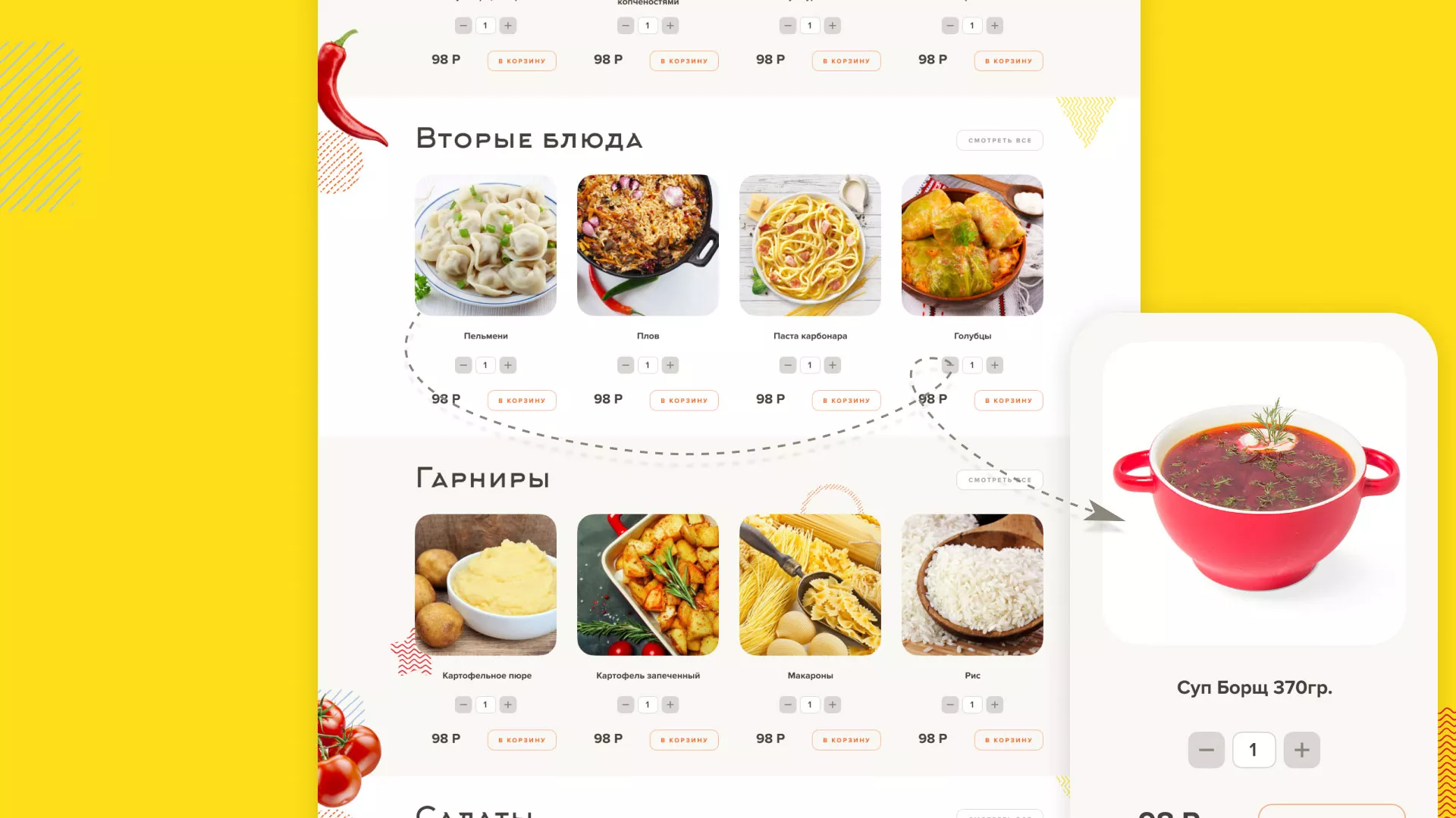 Разработка сайта кафе-столовой «Суп-Мясо-Салат» в Ртищево